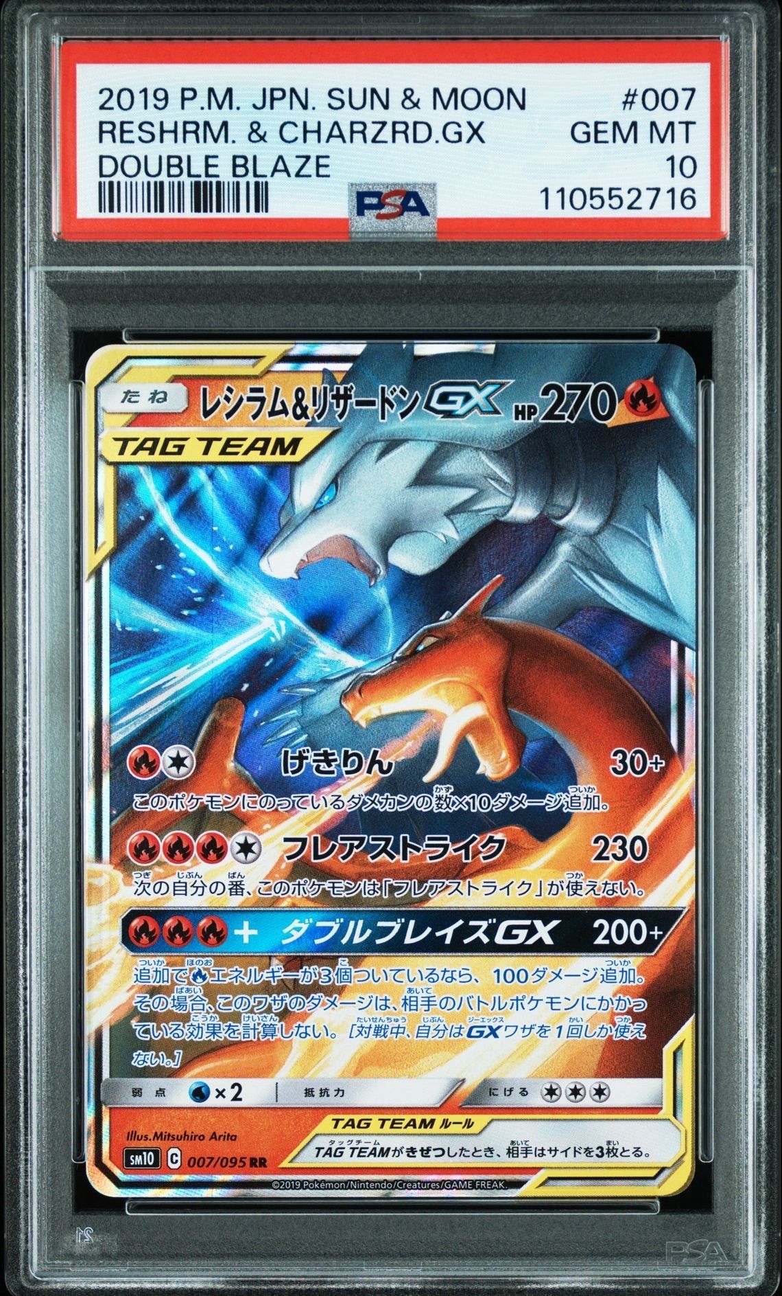 レシラム&リザードンGX RR [SM10 007/095](拡張パック「ダブルブレイズ」)