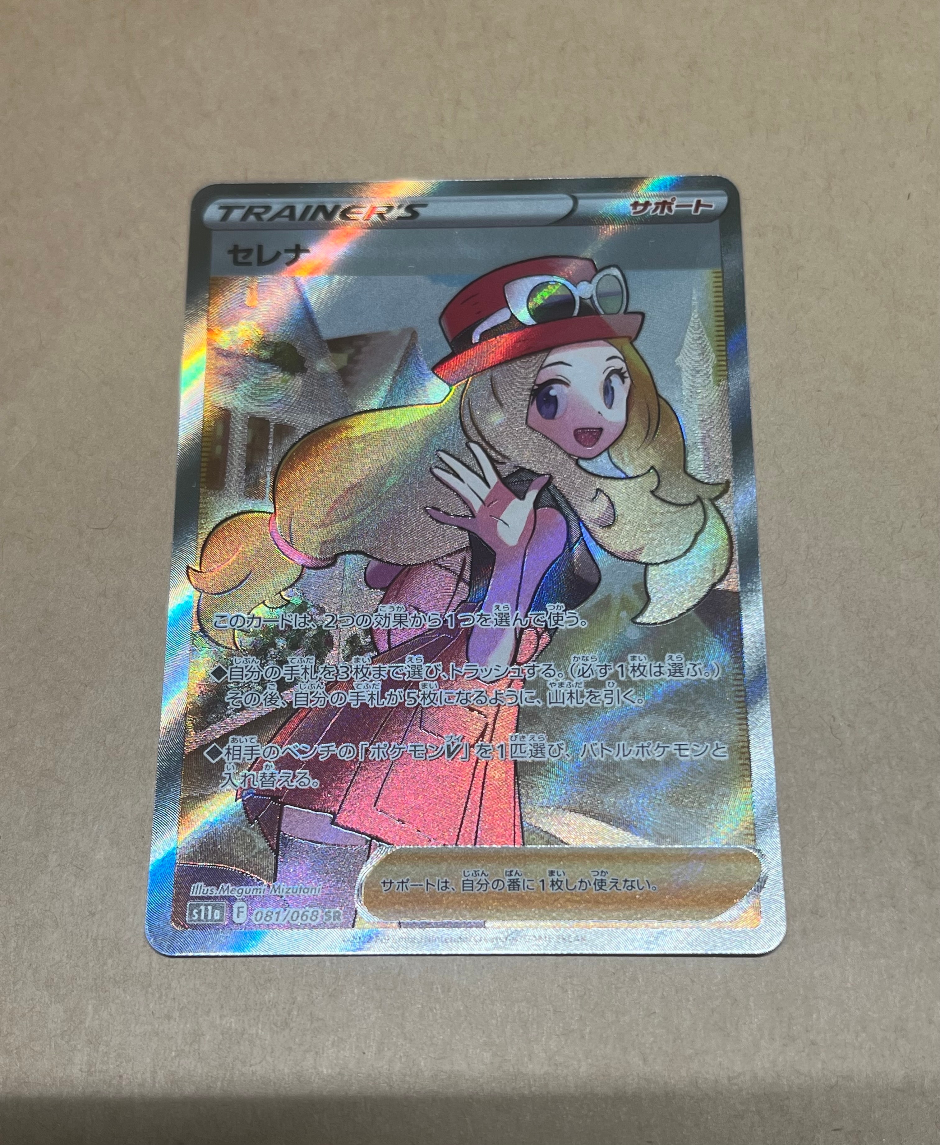セレナ SR [s11a 081/068](強化拡張パック『白熱のアルカナ』)