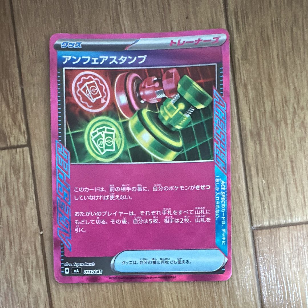 アンフェアスタンプ [MA 011/043](プレミアムトレーナーボックス「MEGA」)