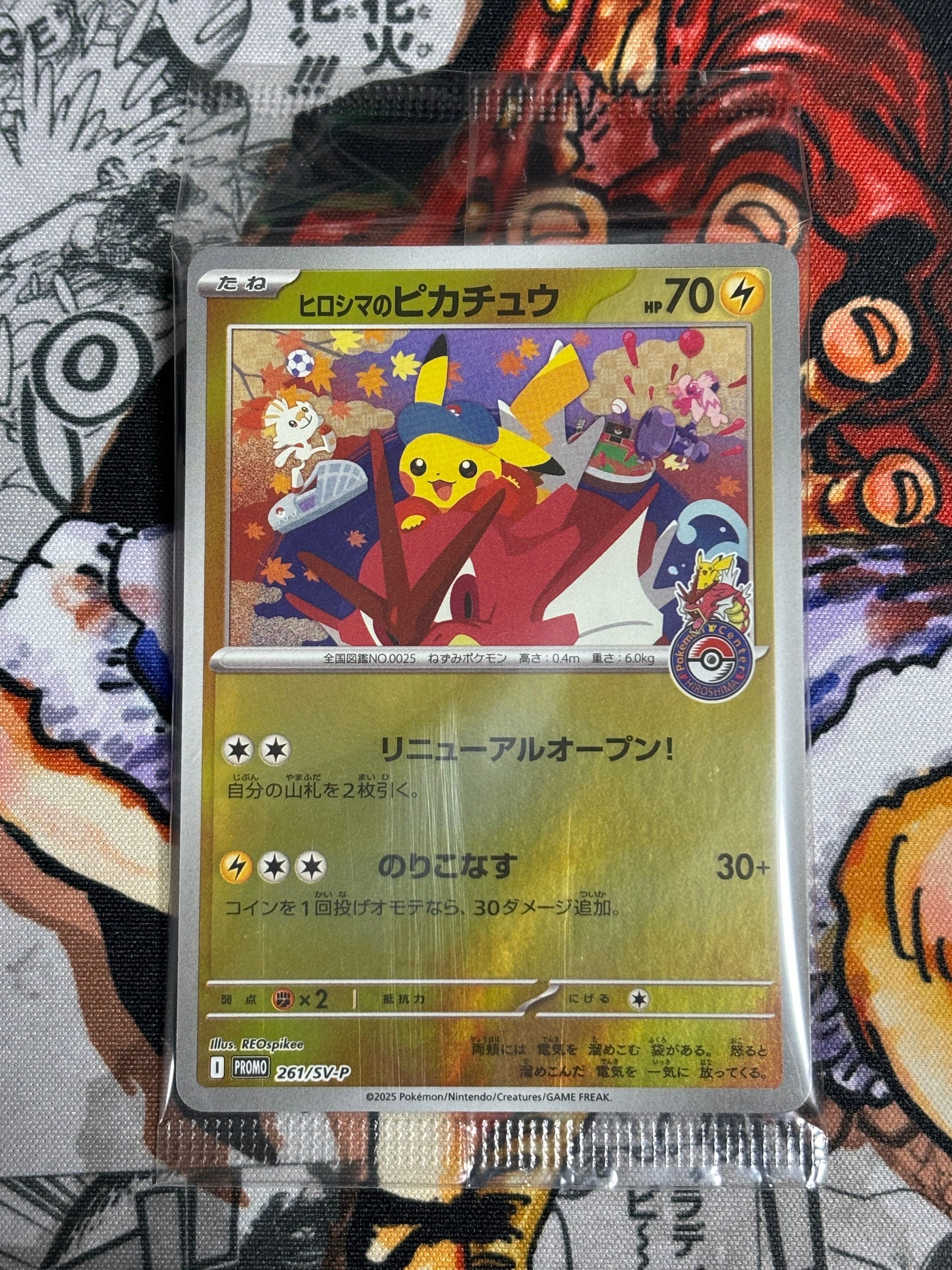 ヒロシマのピカチュウ P [SV-P 261](スペシャルBOX「ポケモンセンターヒロシマ」)