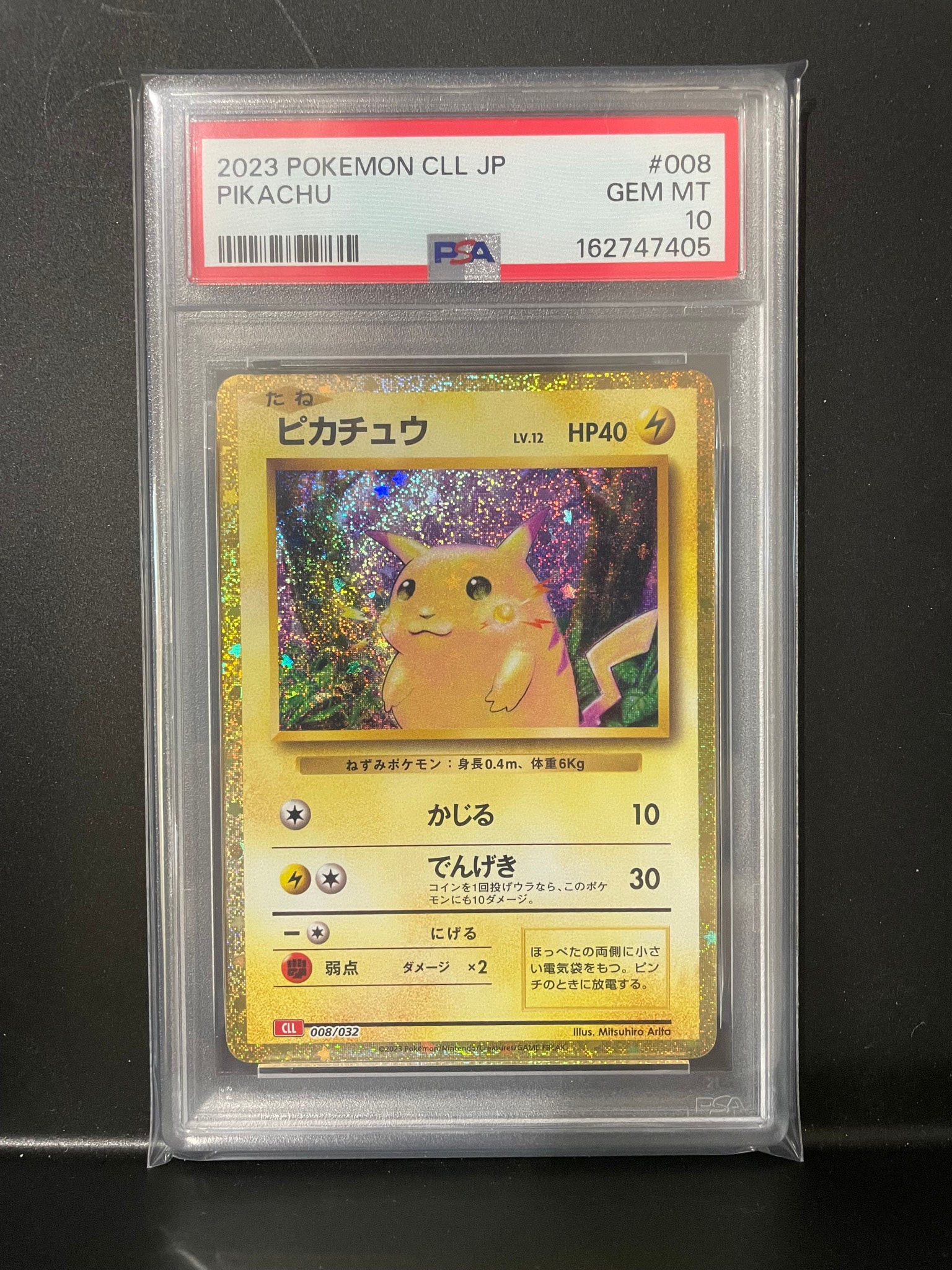 ピカチュウ [CLL 008/032](ポケモンカードゲーム Classic)通販・買取
