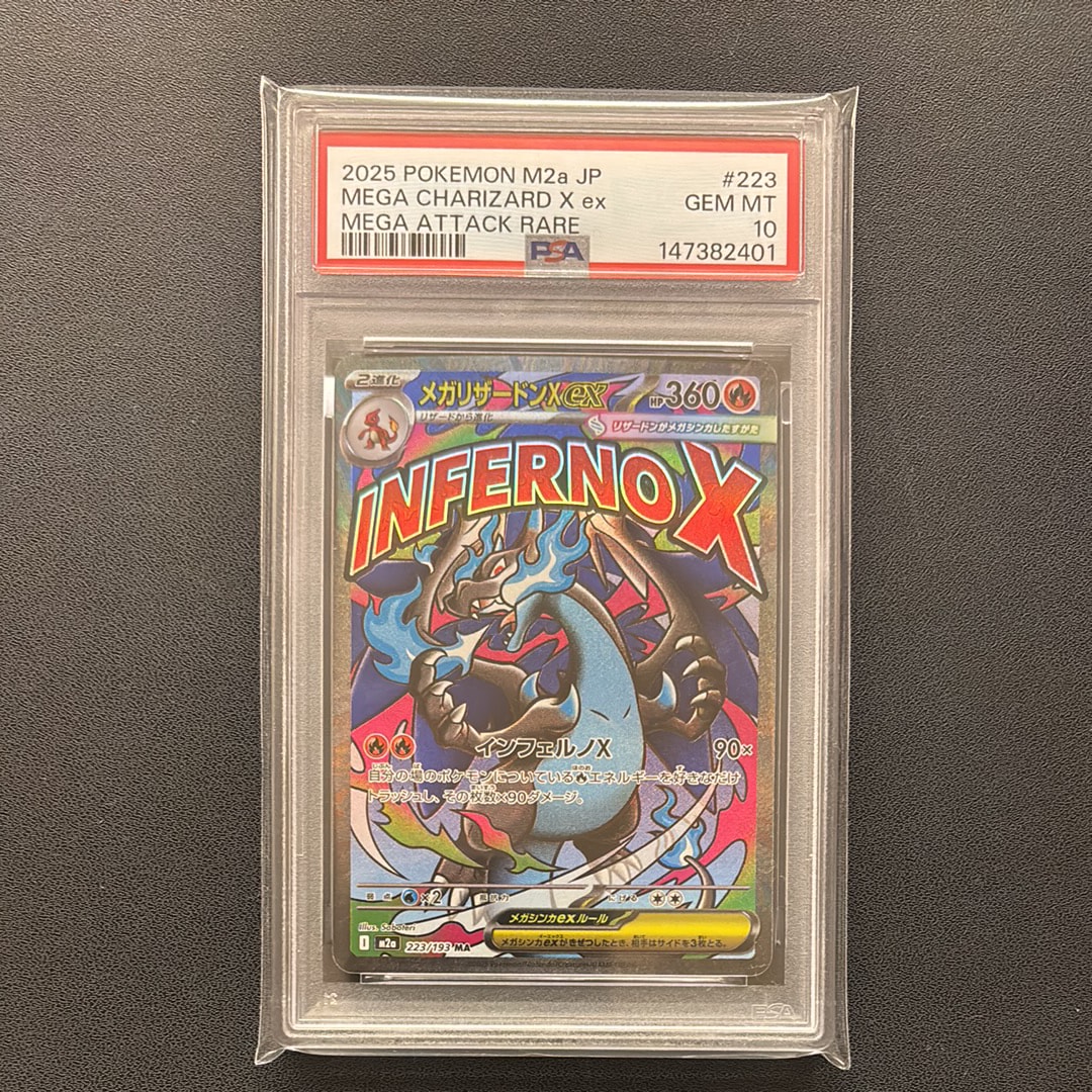 メガリザードンXex MA [M2a 223/193](ハイクラスパック「MEGAドリームex」)