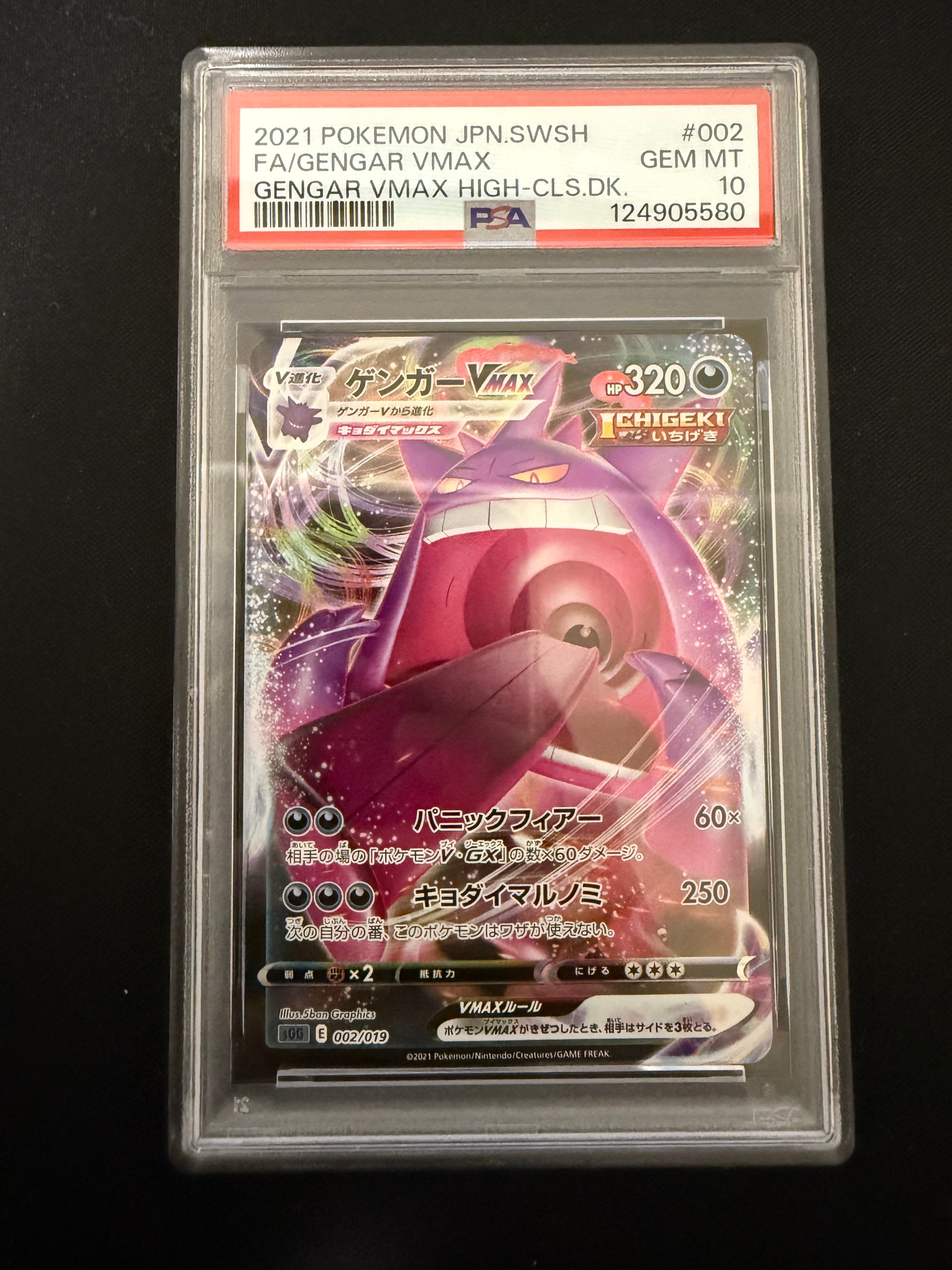 ゲンガーVMAX [SGG 002/019](ハイクラスデッキ「ゲンガーVMAX」)