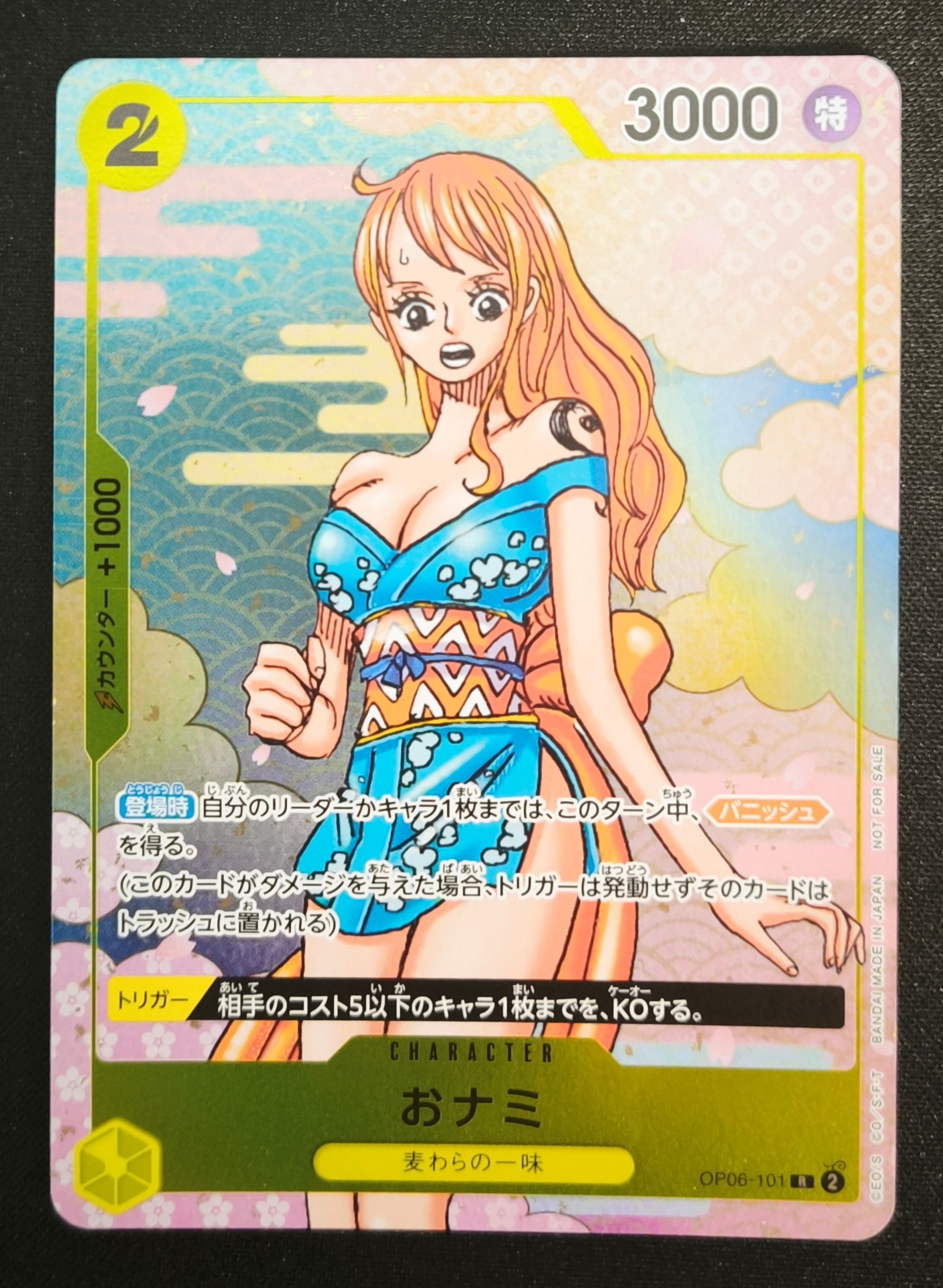 おナミ R [OP06-101](プロモーションカード「ONE PIECE CARD GAME 2nd ANNIVERSARY COMPLETE GUIDE」)