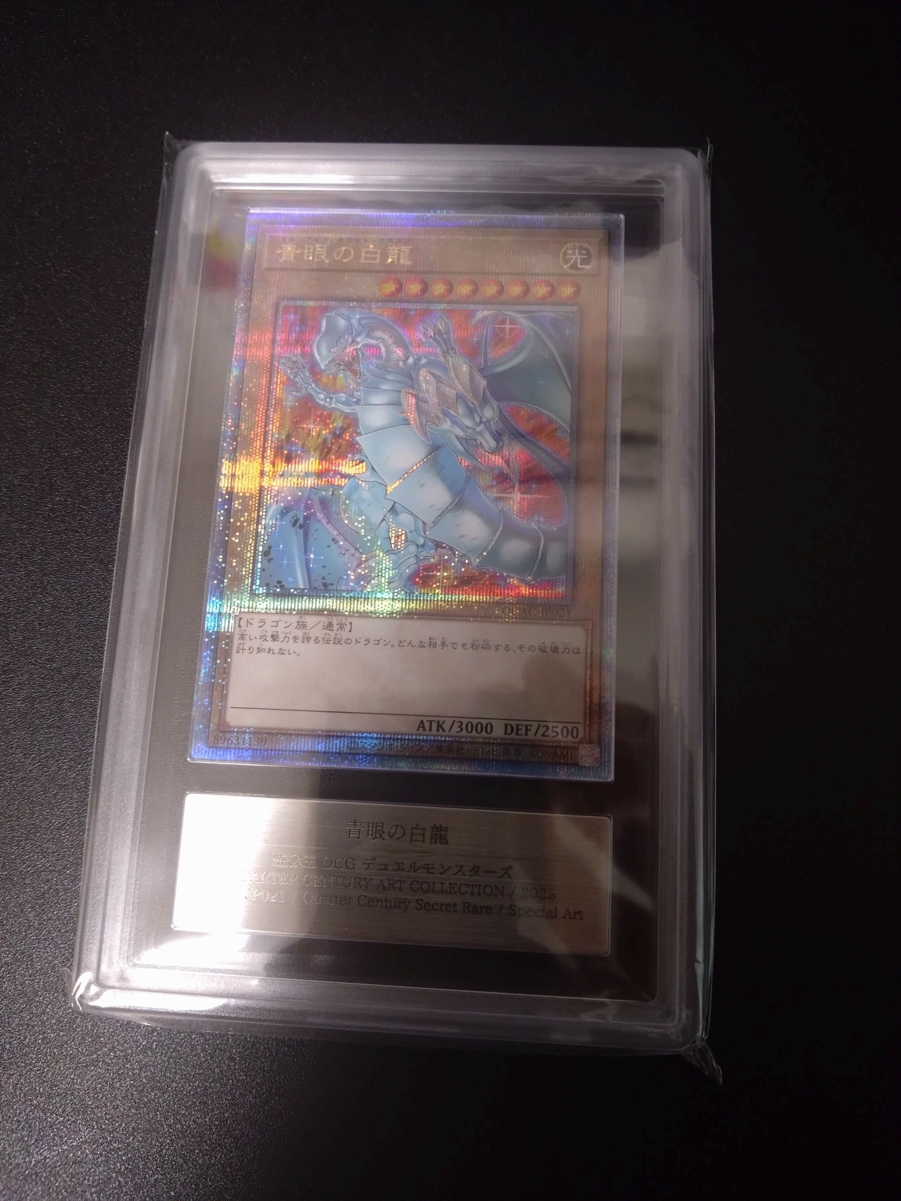 青眼の白龍 25th SE [QCAC-JP021](クォーター・センチュリー・アート