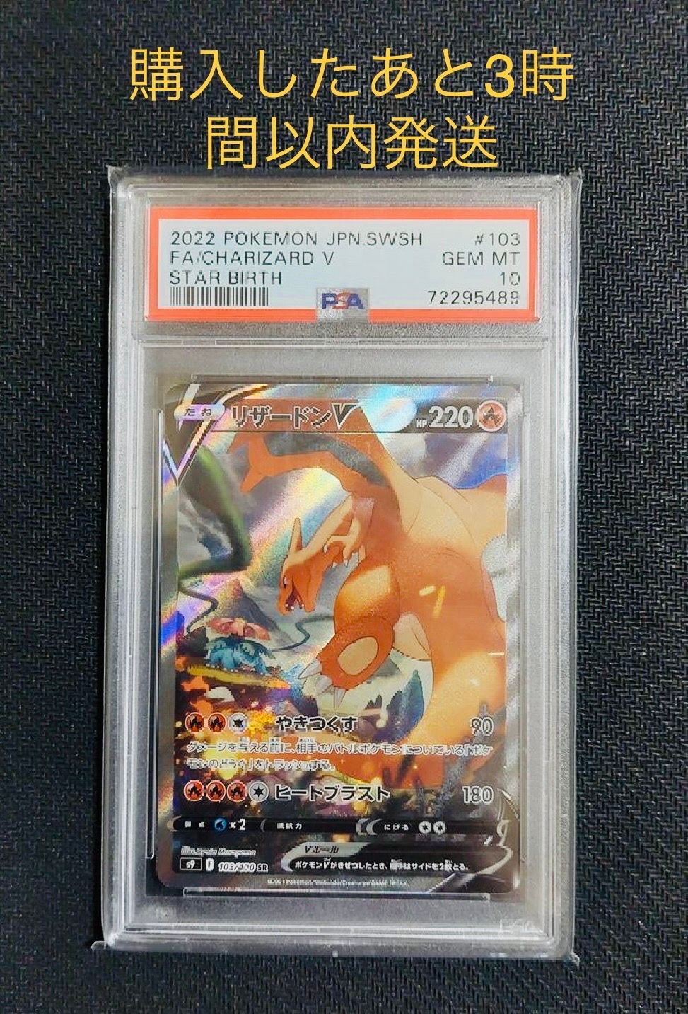 リザードンV SR: SA[S9 103/100](拡張パック「スターバース」)