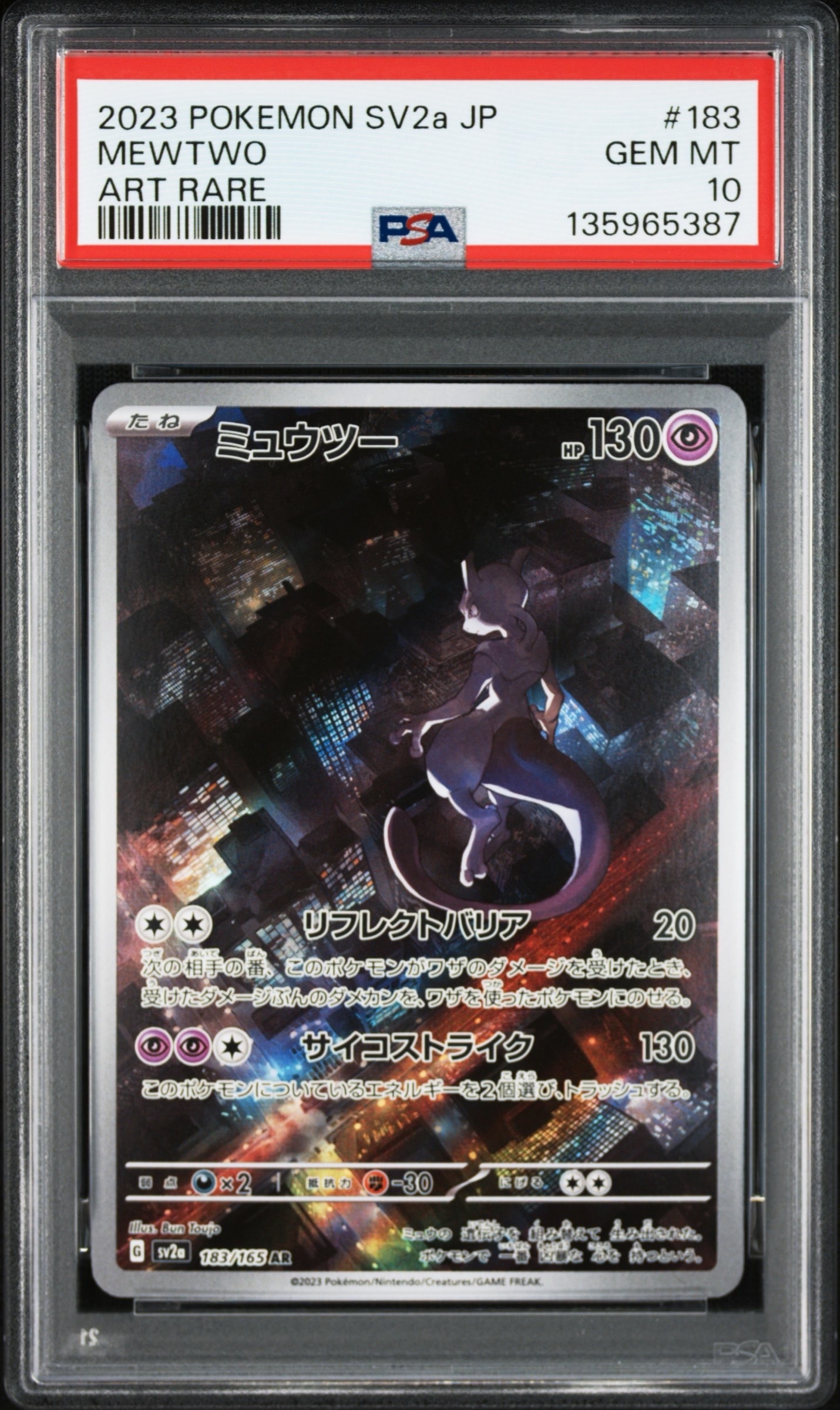 状態A】ミュウツー AR[SV2a 183/165](強化拡張パック「ポケモンカード