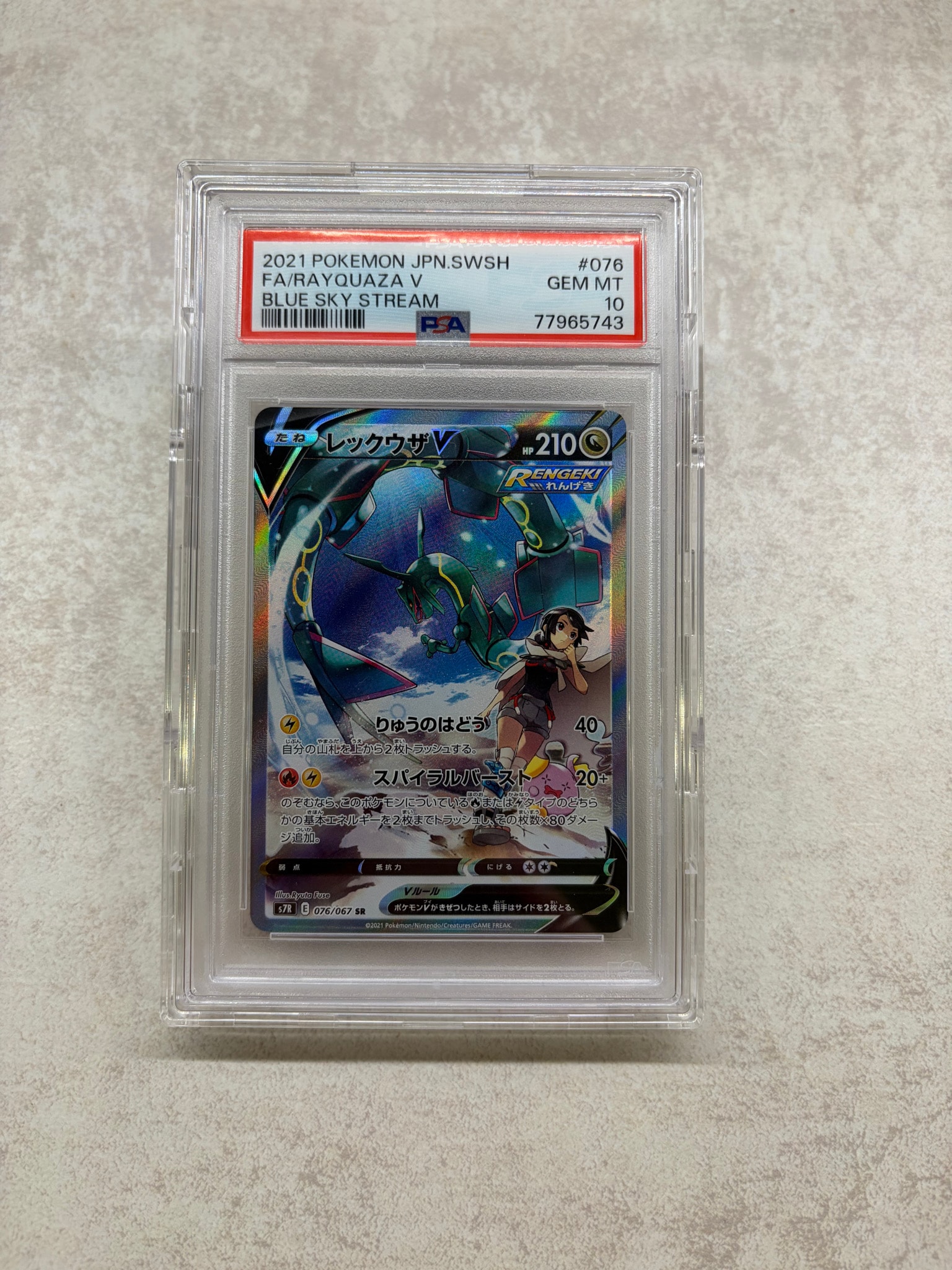 レックウザV SR: SA[S7R 076/067](拡張パック「蒼空ストリーム」)通販
