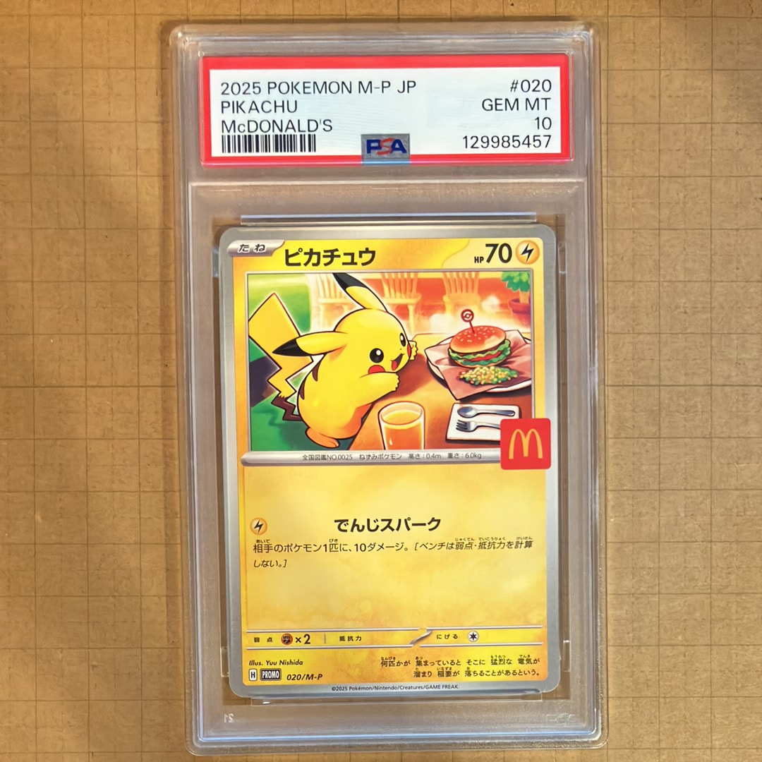 ピカチュウ P [M-P 020](プロモカードパック「マクドナルド ハッピーセット2025」)