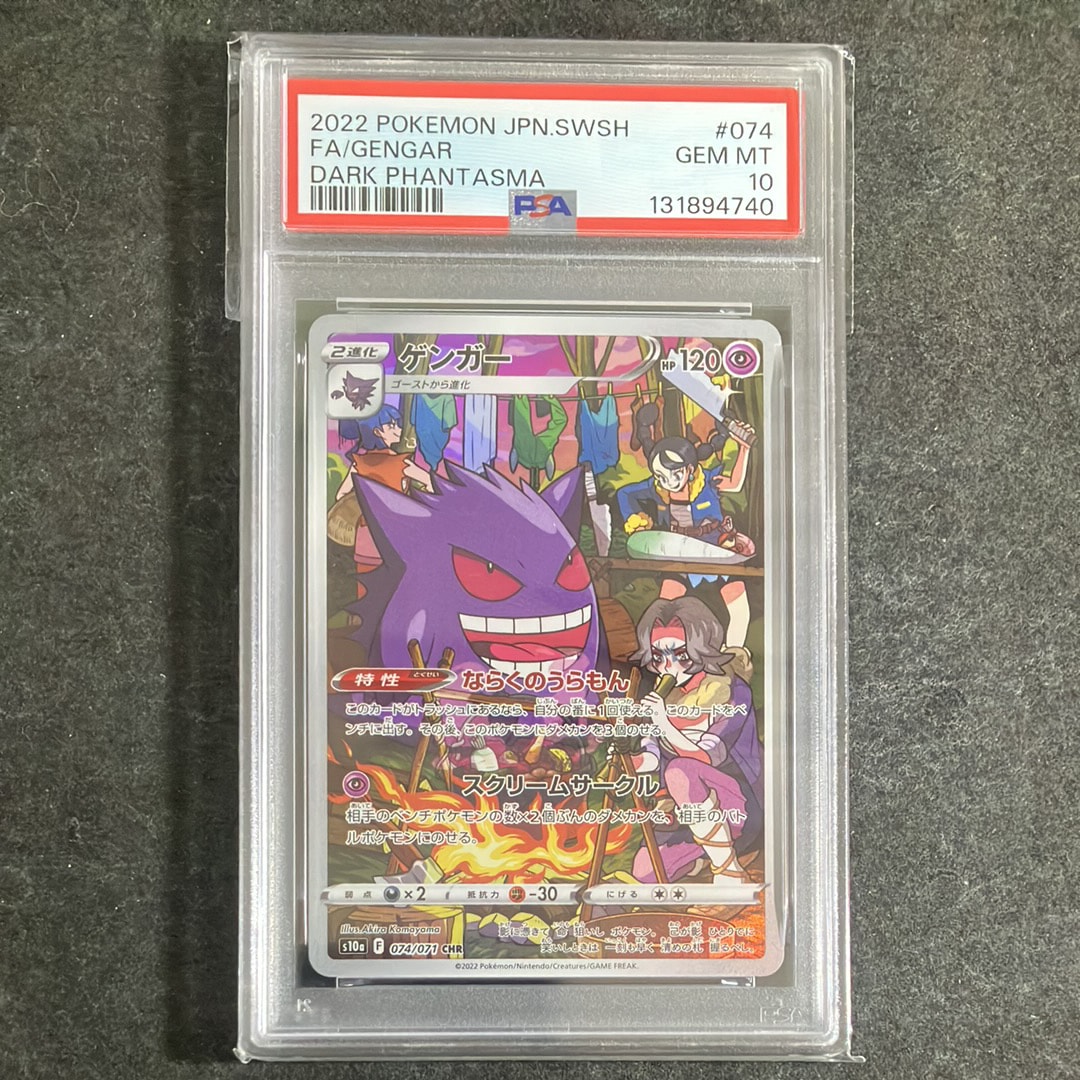 ポケモンカードゲーム ゲンガー CHR[s10a 074/071](強化拡張パック
