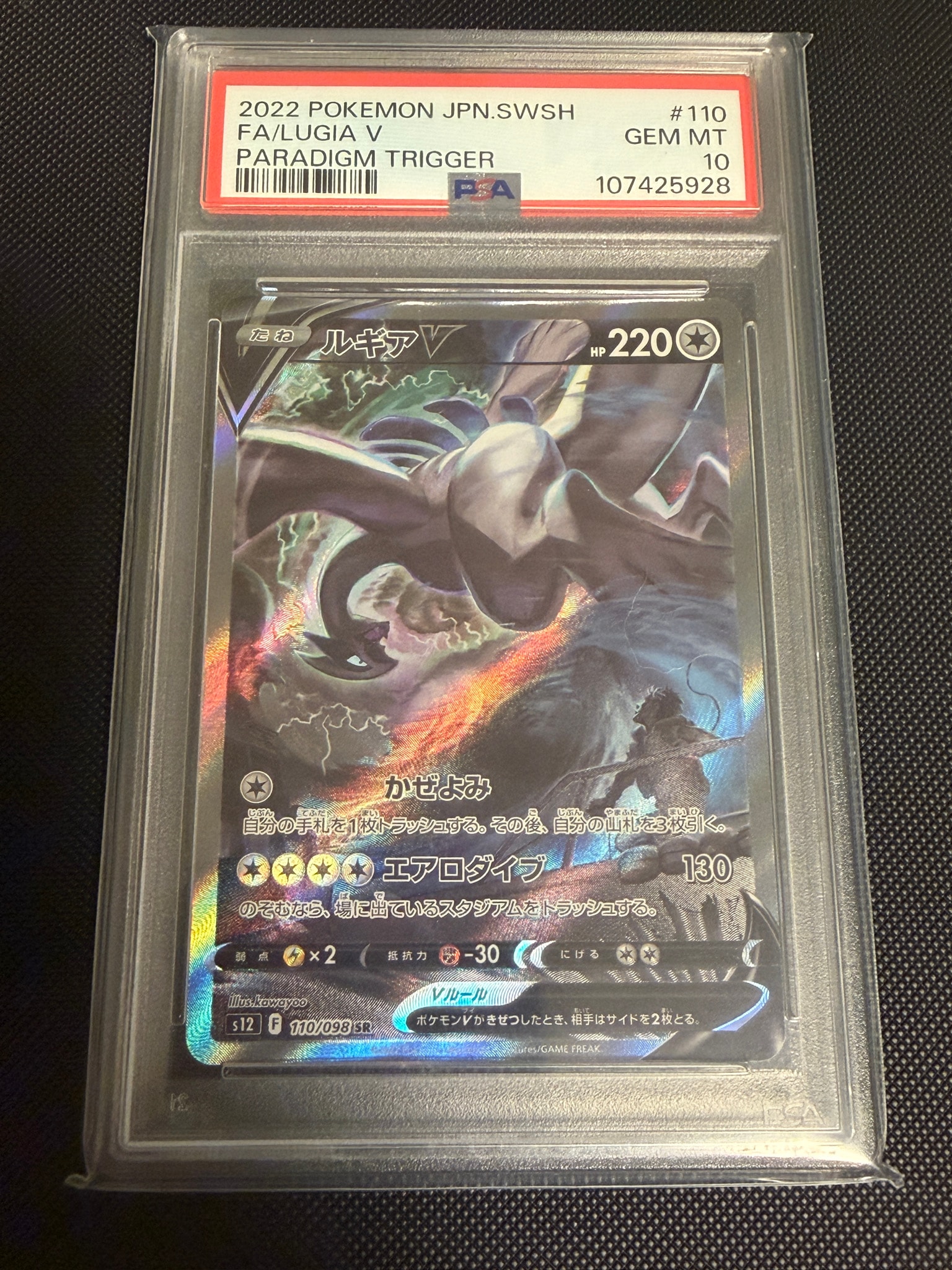 ルギアV SR:SA[s12 110/098](拡張パック「パラダイムトリガー」)