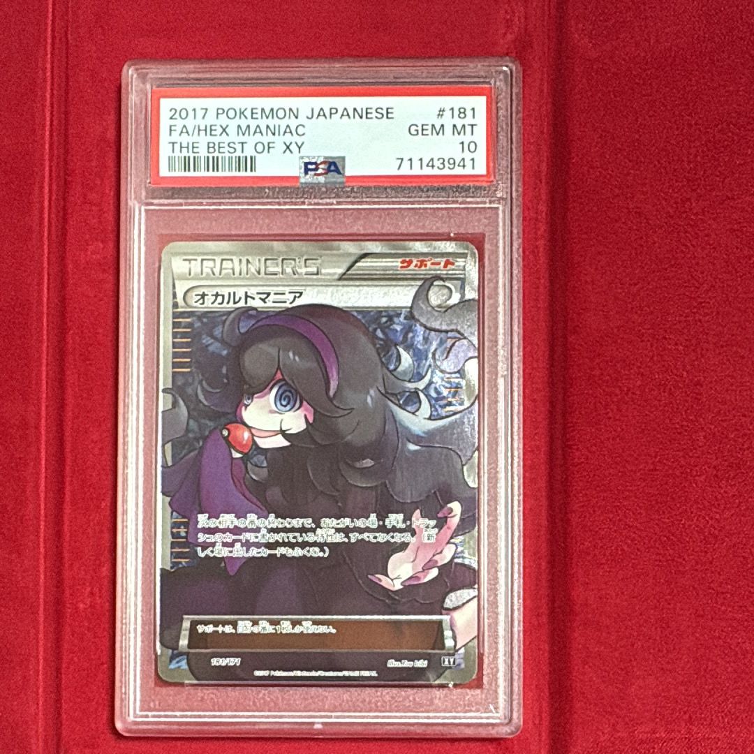 オカルトマニア[XY-BEST 181/171](ハイクラスパック「THE BEST OF XY」)