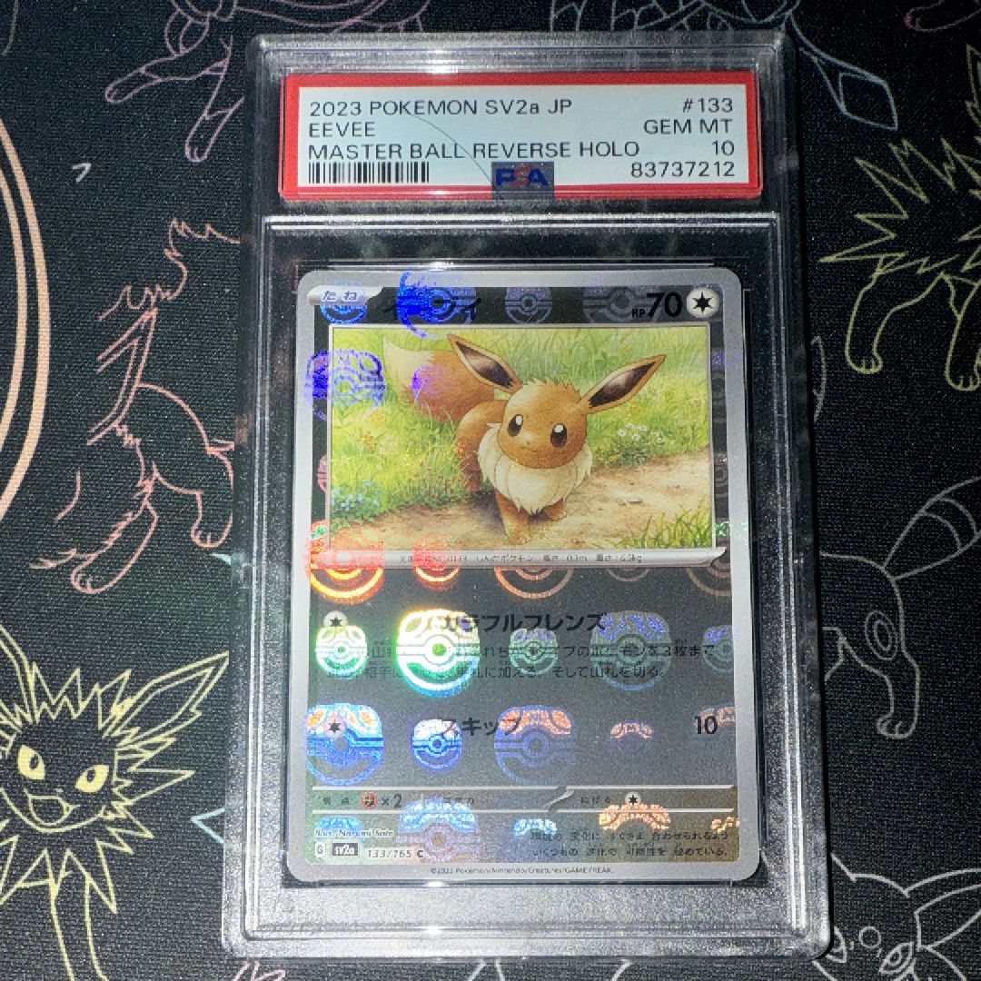 イーブイ C: マスターボールミラー[SV2a 133/165](強化拡張パック「ポケモンカード151」)