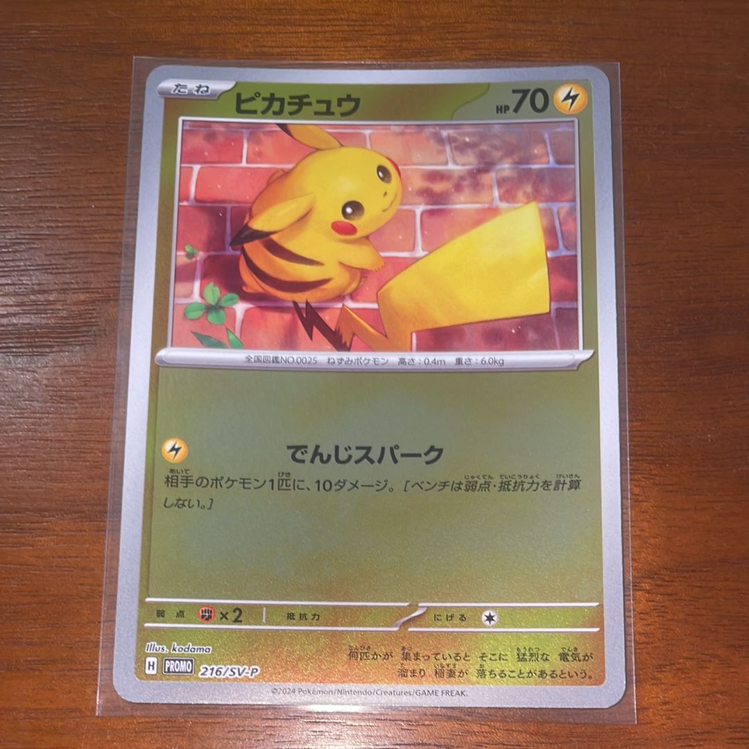 ピカチュウ P [SV-P 216](プロモカードパック「ポケカの夏がキタ!プロモカードGetキャンペーン!」)