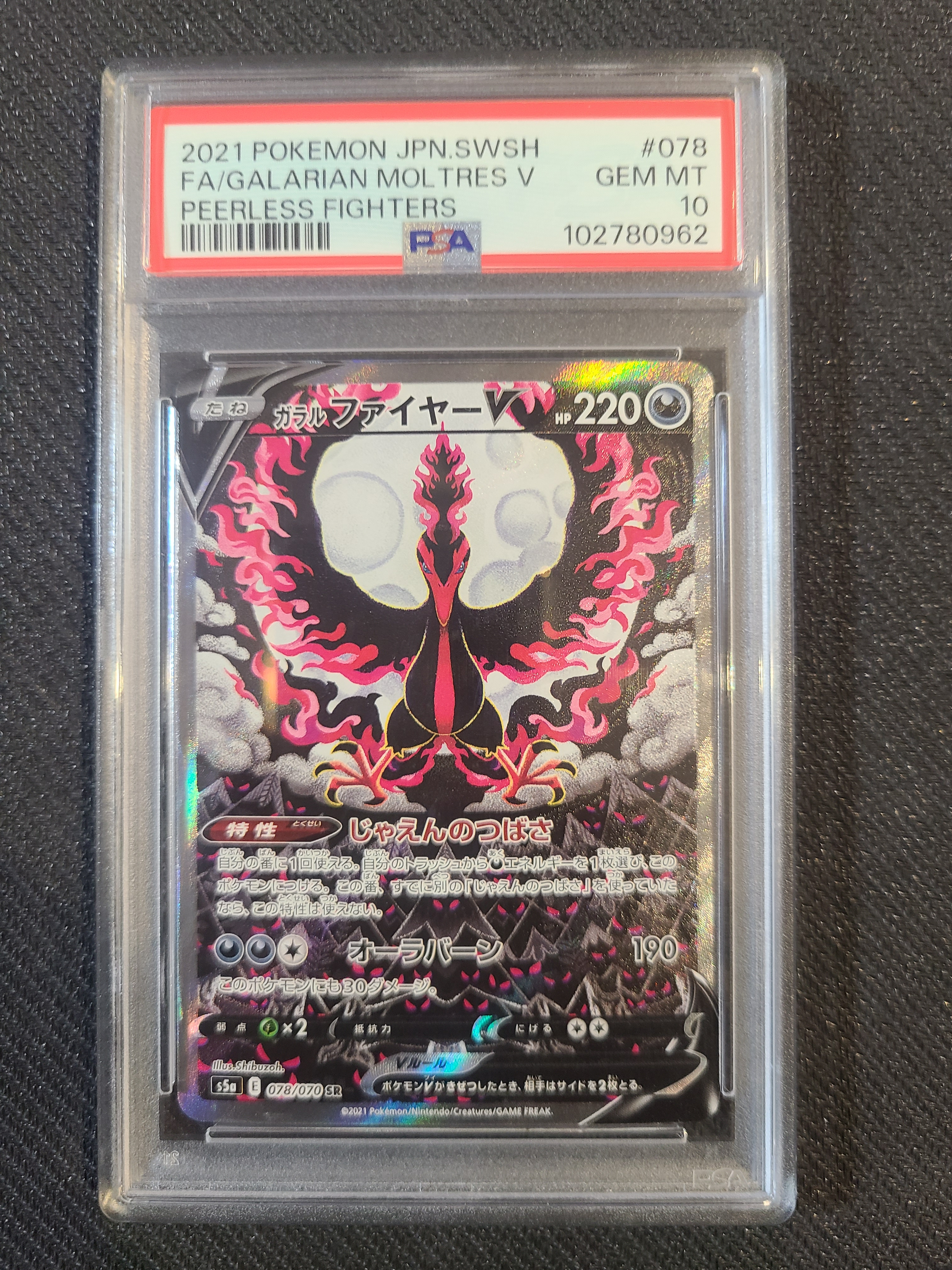 ガラルファイヤーV SR: SA[S5a 078/070](強化拡張パック「双璧のファイター」)