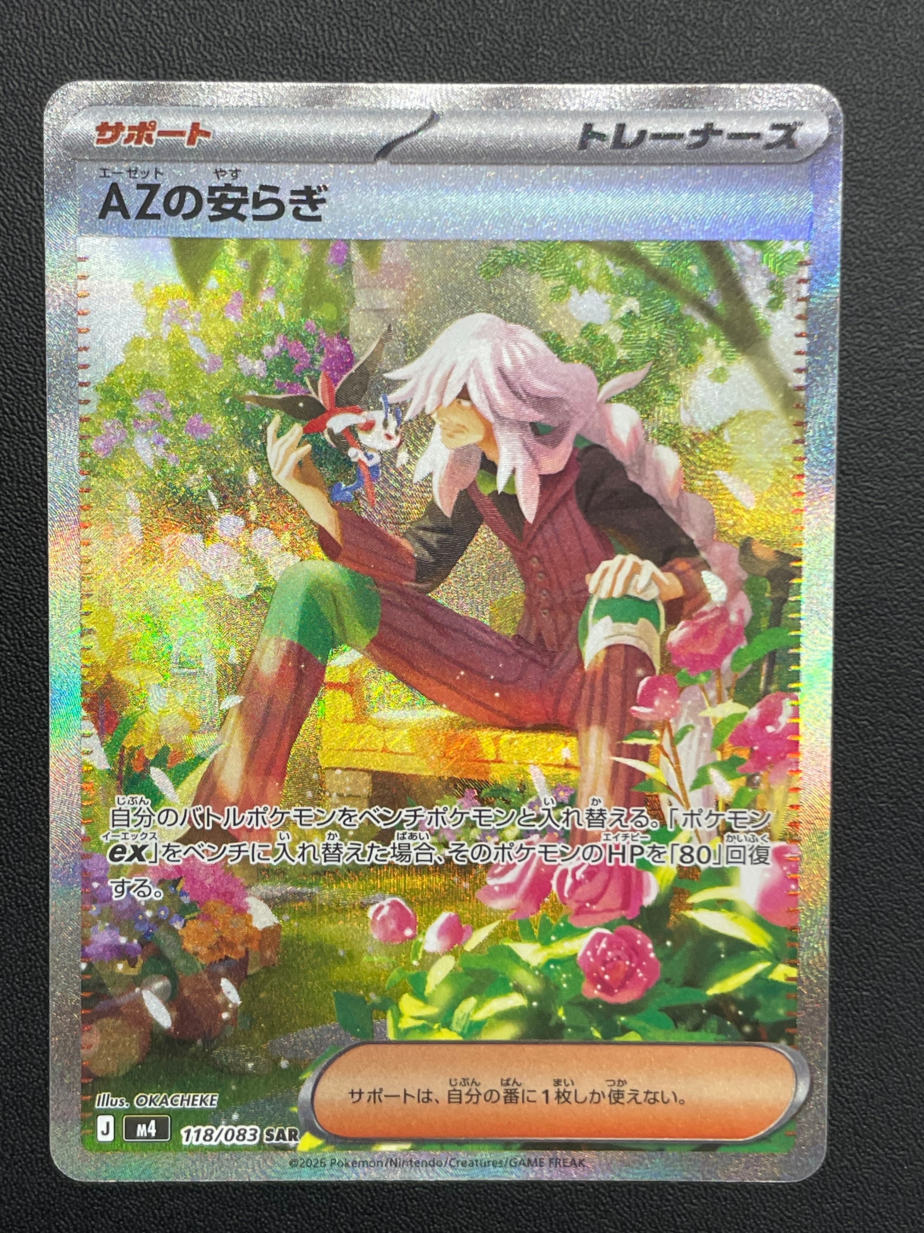 AZの安らぎ SAR [M4 118/083](拡張パック「ニンジャスピナー」)