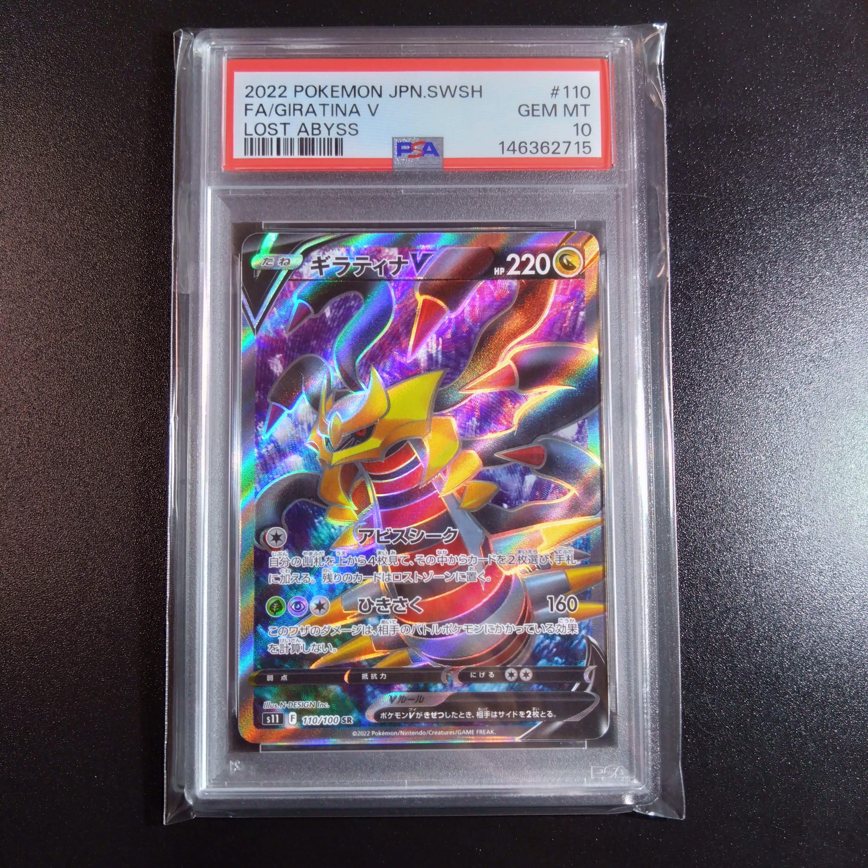ギラティナV SR[S11 110/100](拡張パック「ロストアビス」)の新品/中古