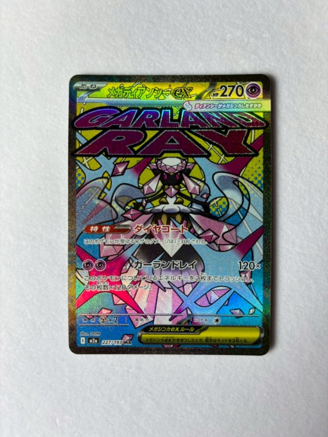 メガディアンシーex MA [M2a 227/193](ハイクラスパック「MEGAドリーム
