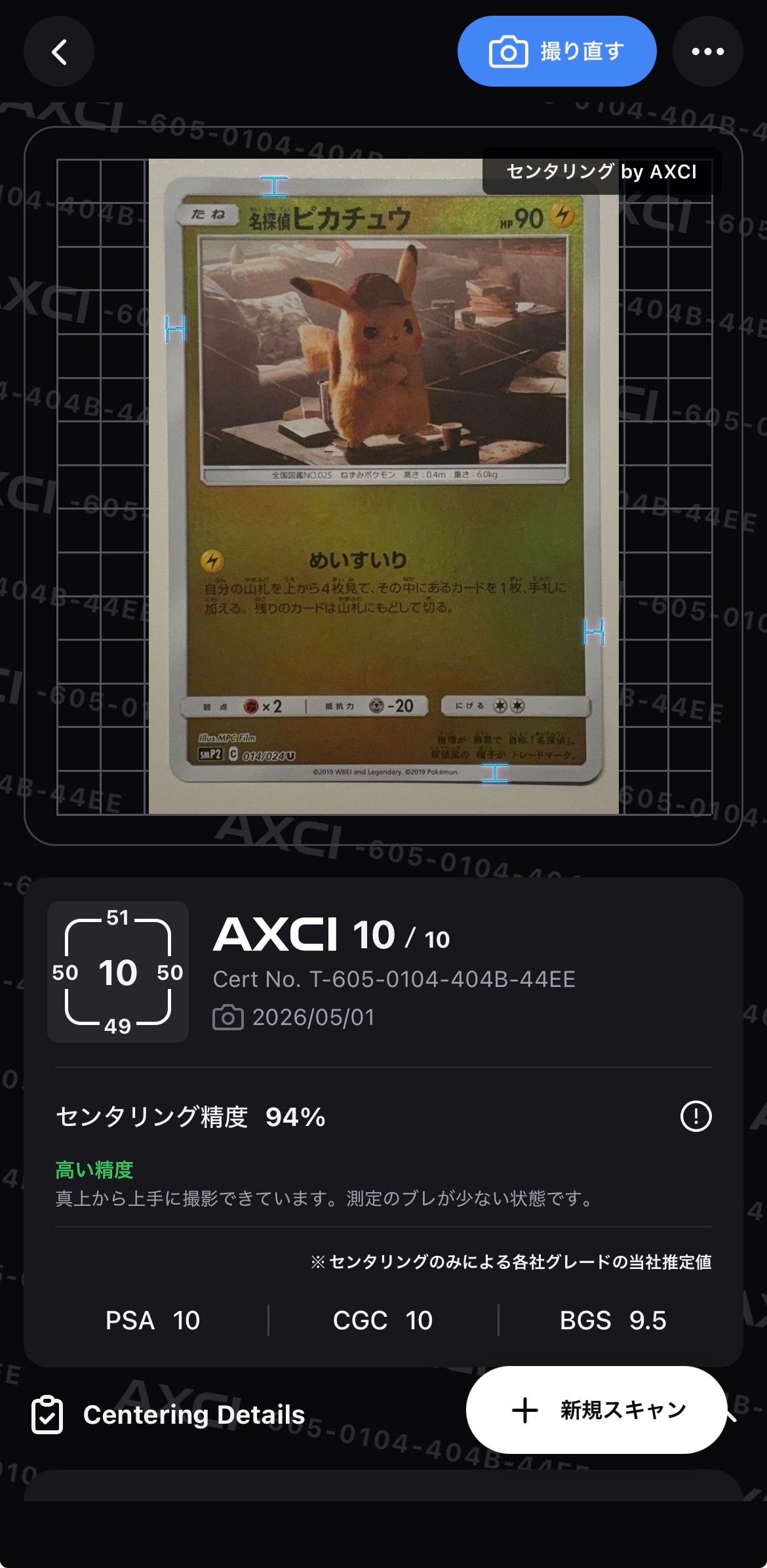 名探偵ピカチュウ U [SMP2 014/024](ムービースペシャルパック「名探偵