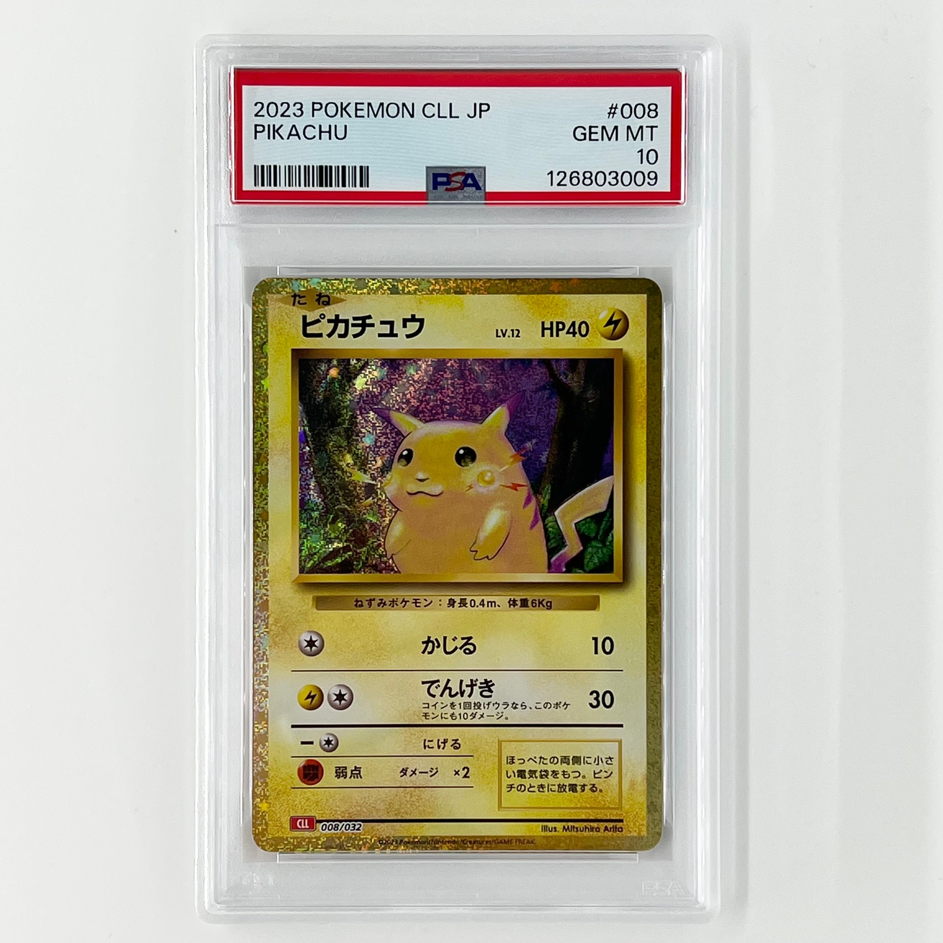 ピカチュウ [CLL 008/032](ポケモンカードゲーム Classic)