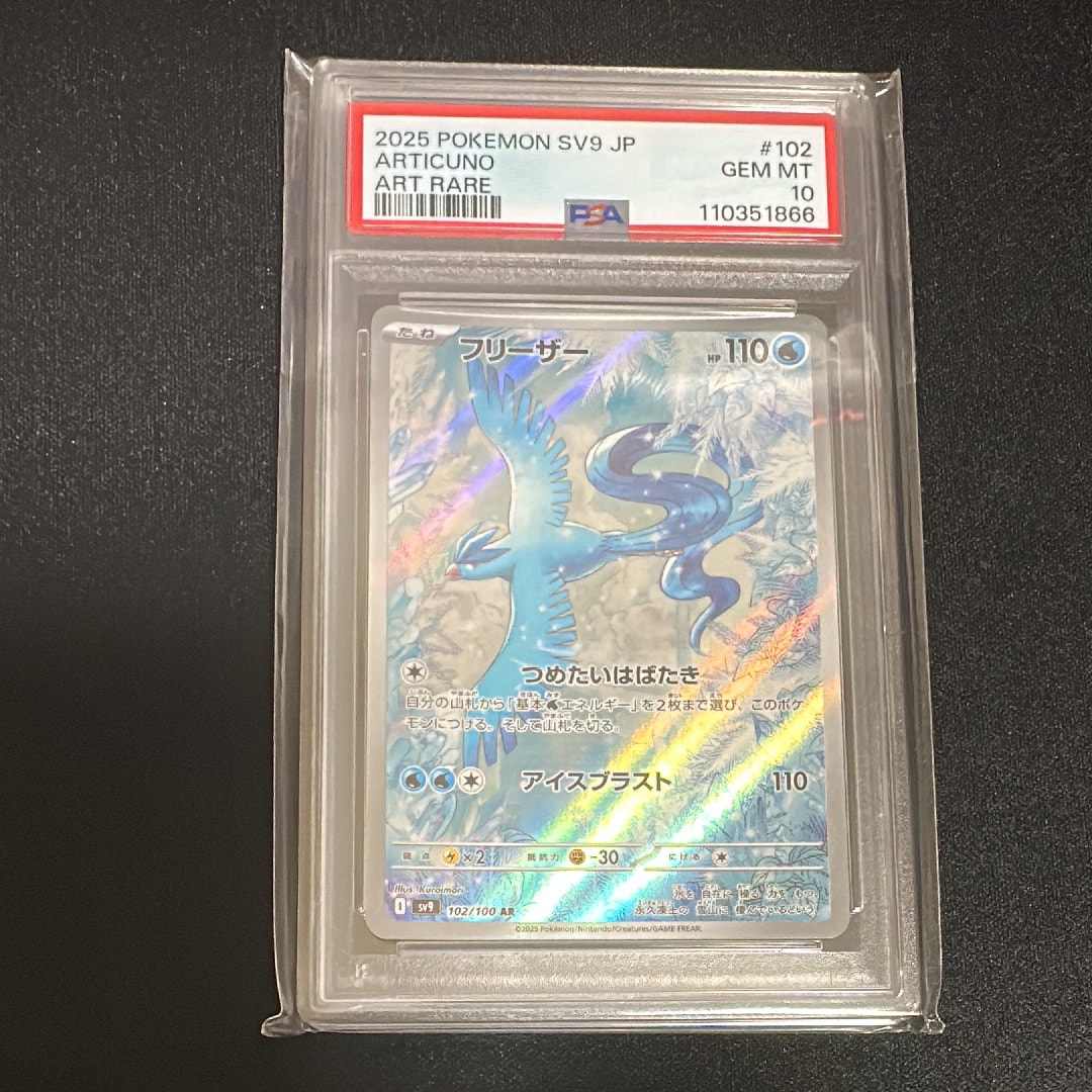 フリーザー AR [SV9 102/100](拡張パック「バトルパートナーズ」)