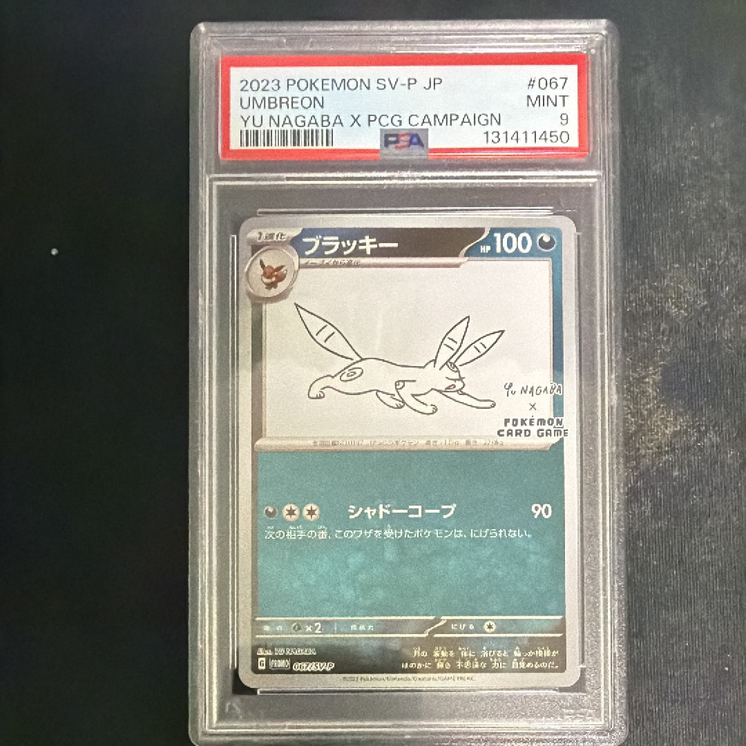 ブラッキー: プロモ (ナガバブラッキー) [SV-P 067](「YU NAGABA×ポケモンカードゲーム」プロモーションカード「SV-P」)