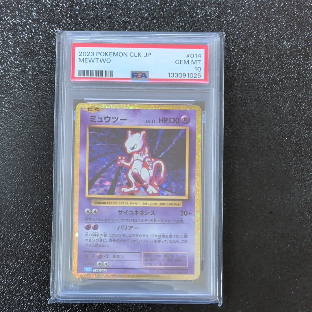 ミュウツー [CLK 014/032](ポケモンカードゲーム Classic)