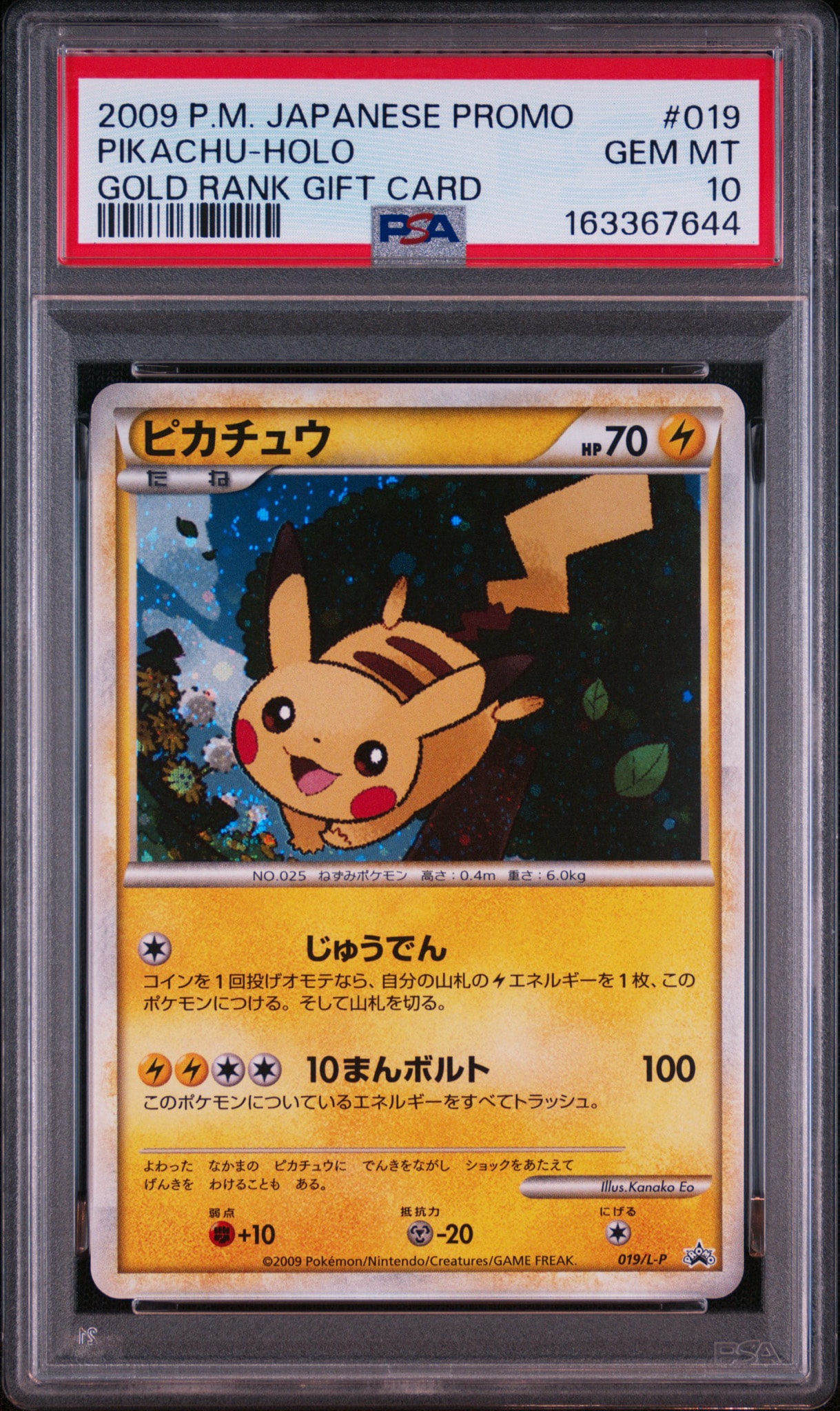 ピカチュウ: プロモ[L-P 019/L-P](プロモーションカード「L-P」)通販