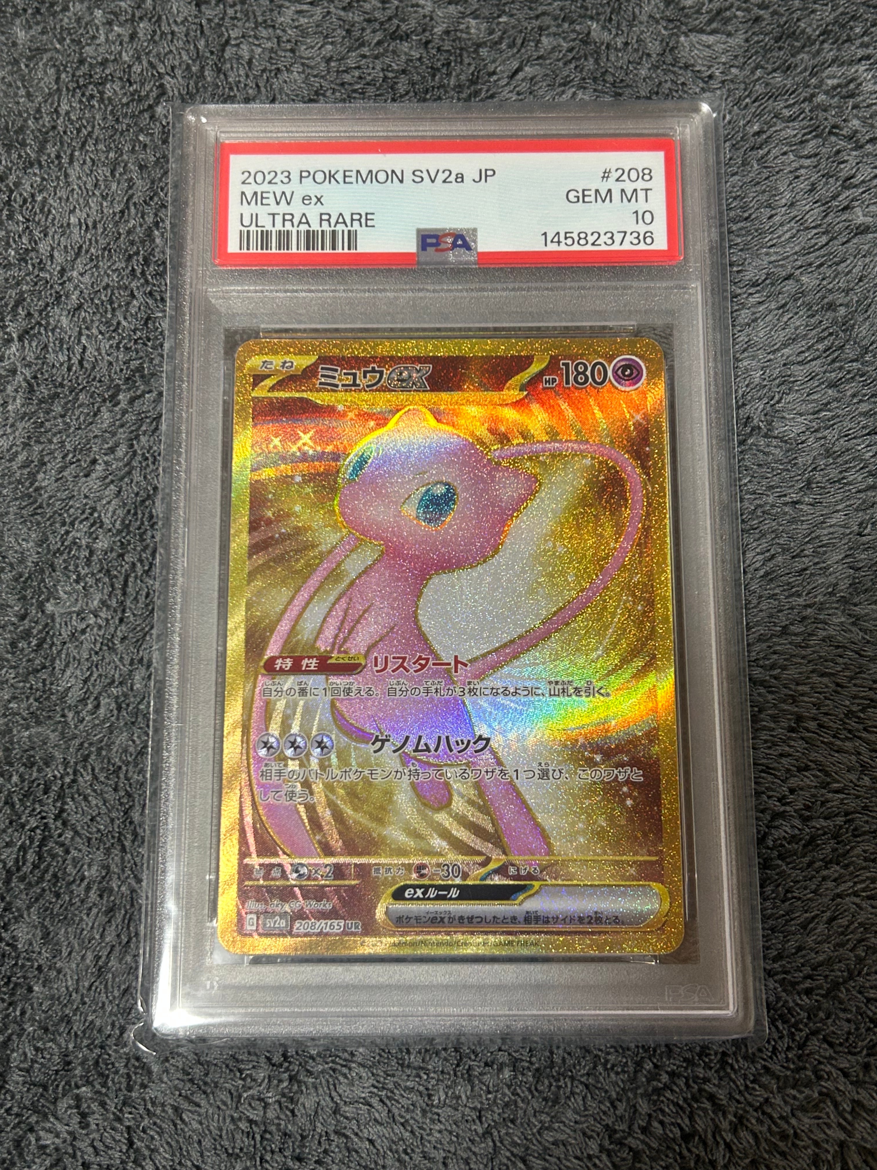 ミュウex UR[SV2a 208/165](強化拡張パック「ポケモンカード151」)