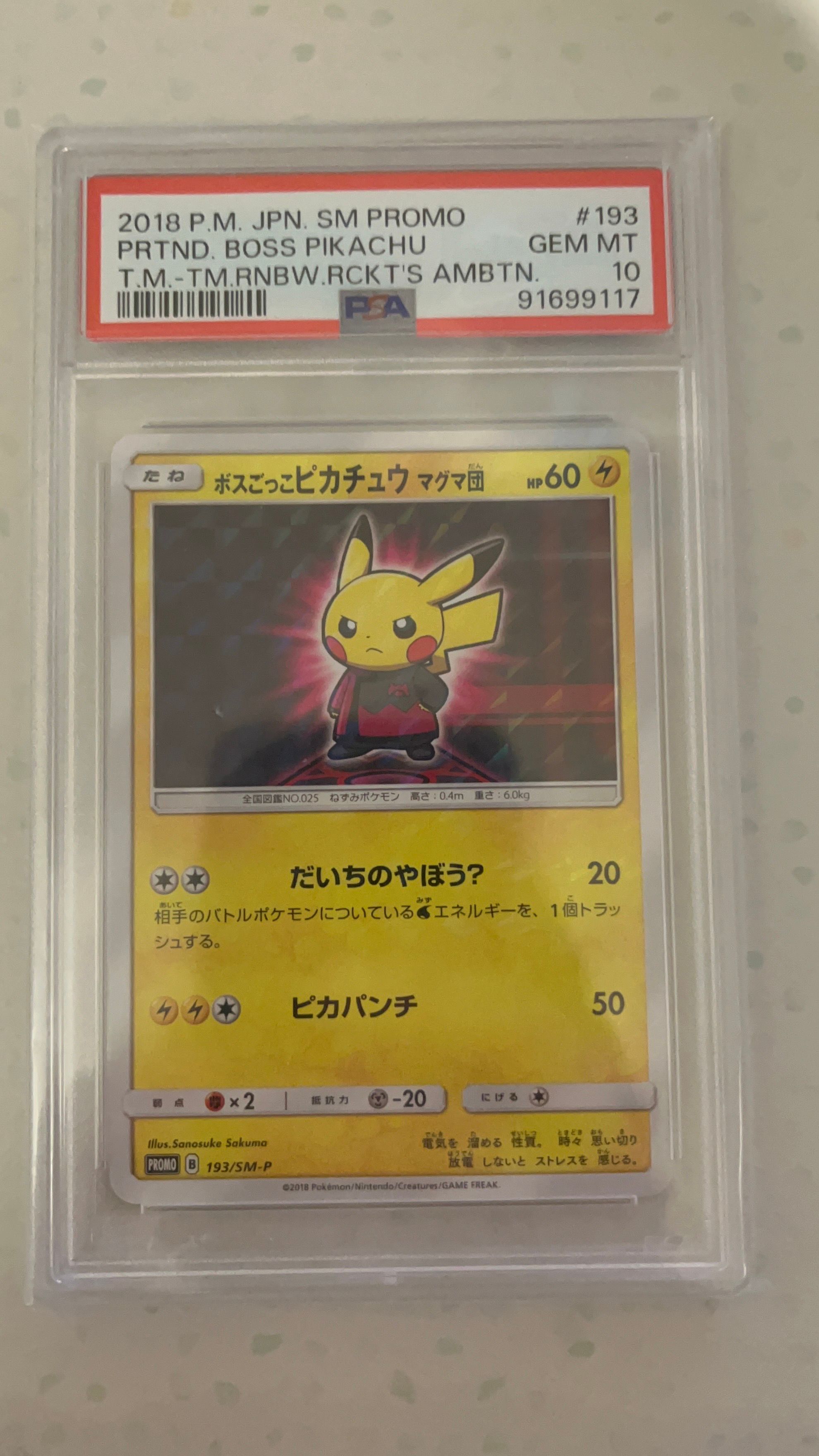 ボスごっこピカチュウ マグマ団: プロモ[SM-P 193](プロモーションカード「SM-P」)