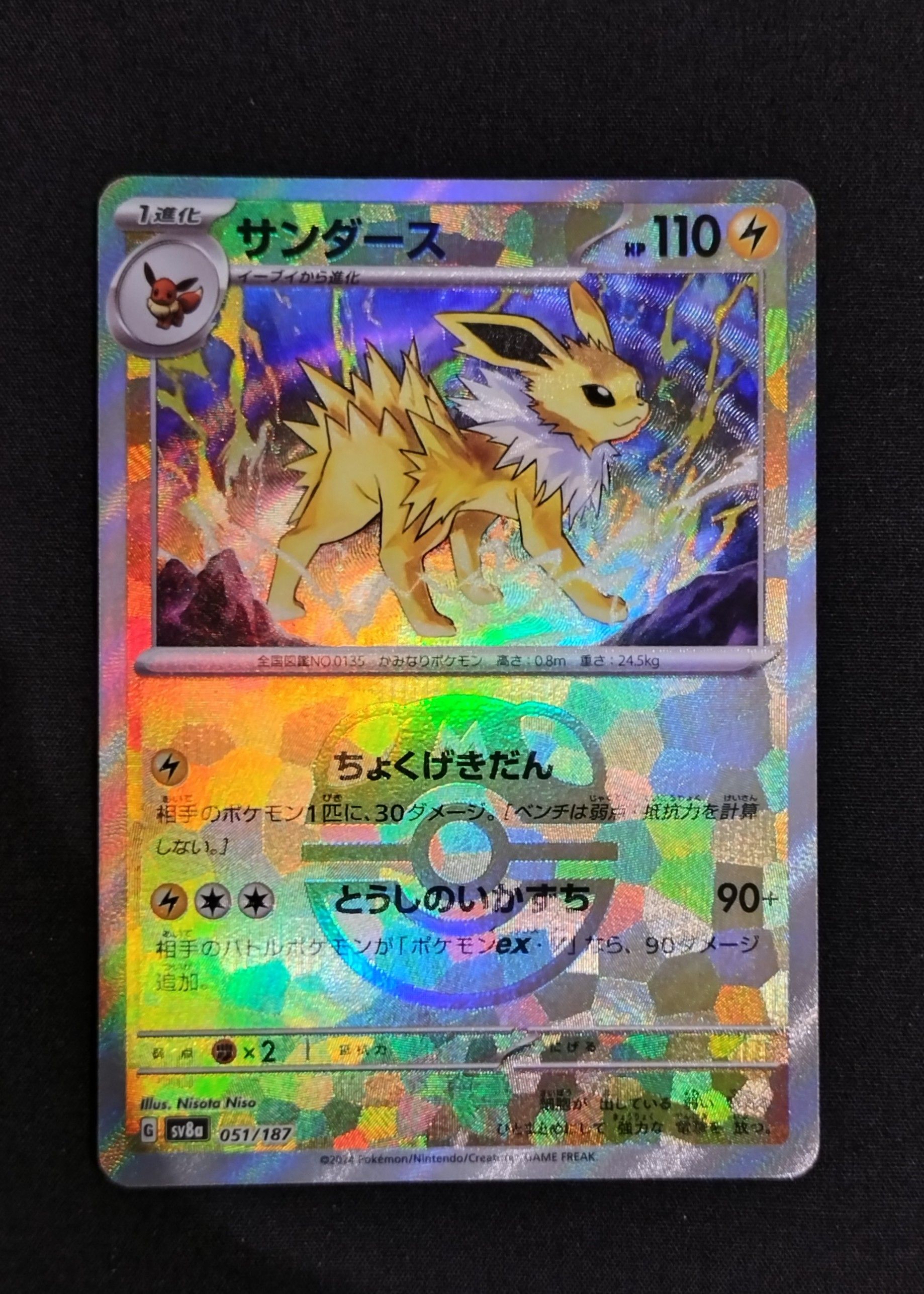 サンダース :マスターボールミラー [SV8a 051/187](ハイクラスパック「テラスタルフェスex」)