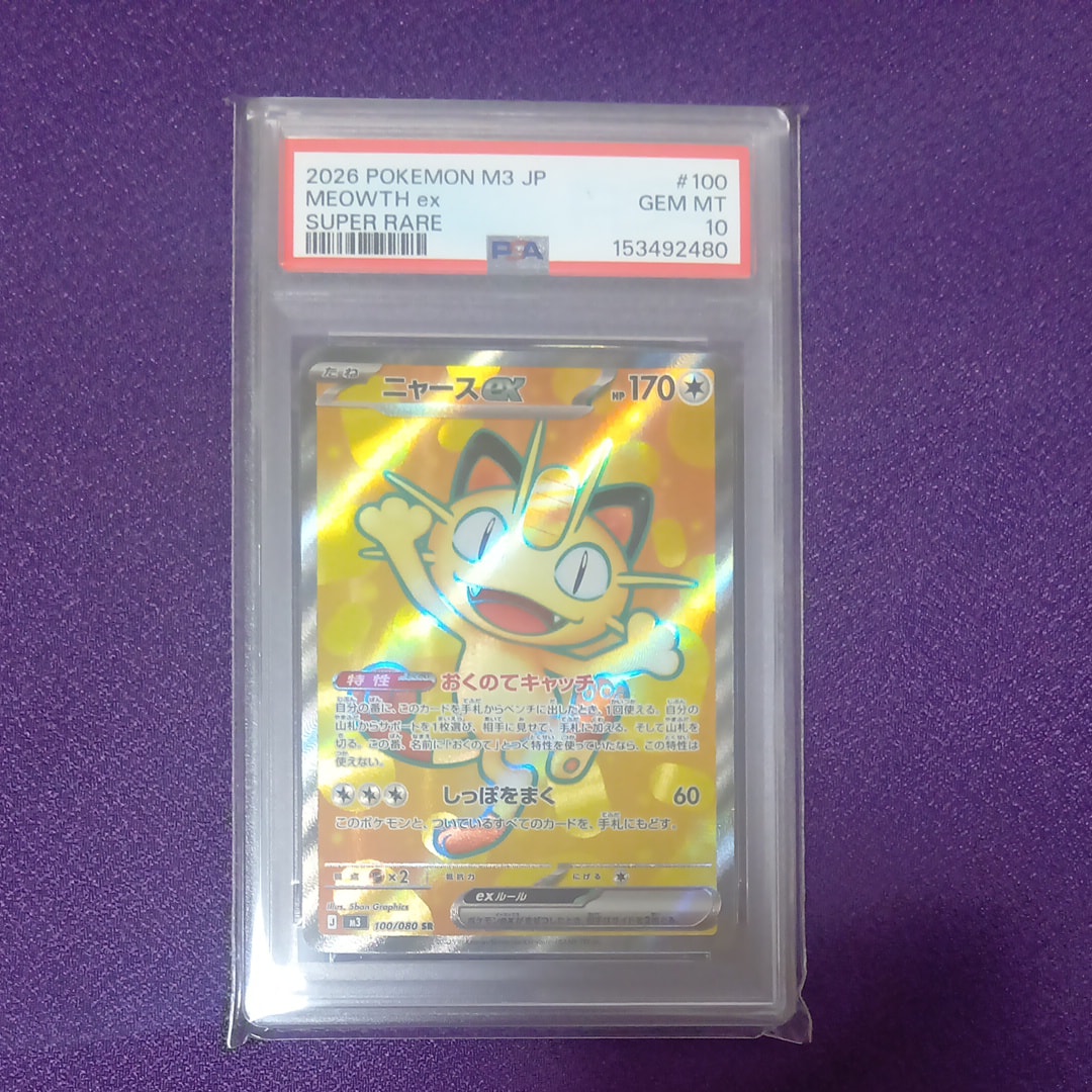 ニャースex SR [M3 100/080](拡張パック「ムニキスゼロ」)の新品/中古