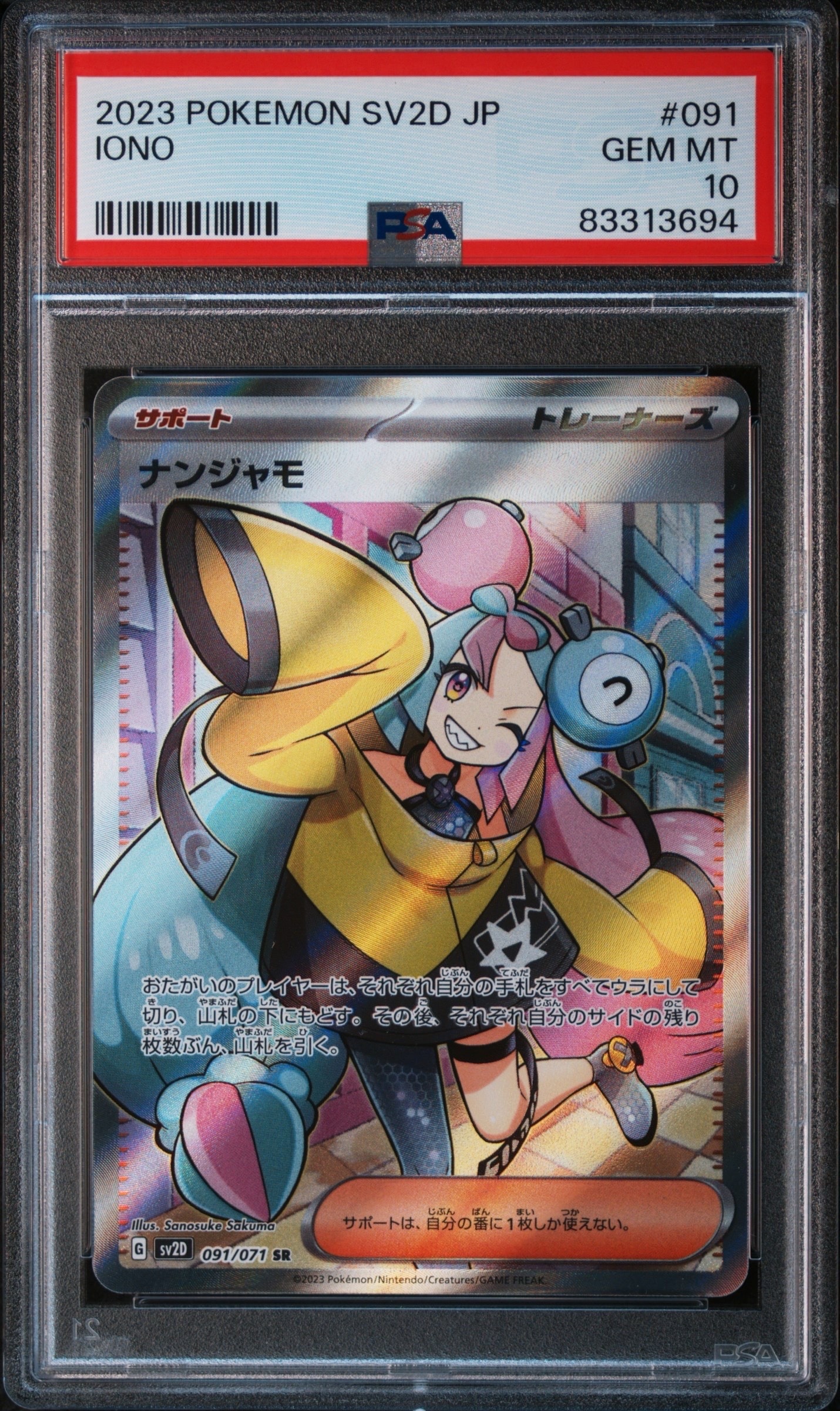 ナンジャモ SR[SV2D 091/071](拡張パック「クレイバースト」)