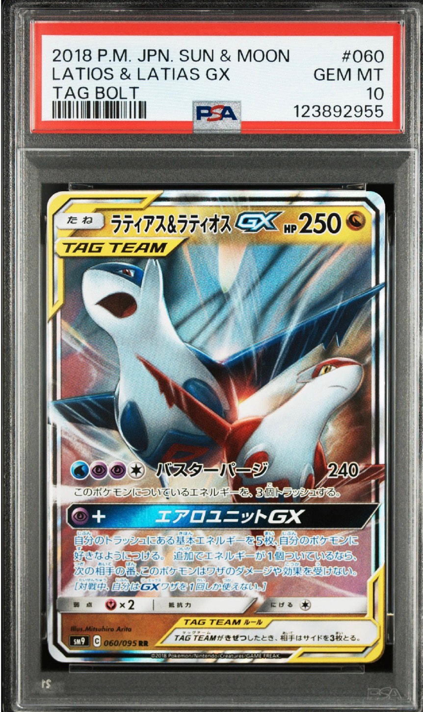 ラティアス&ラティオスGX RR [SM9 060/095](拡張パック「タッグボルト」)
