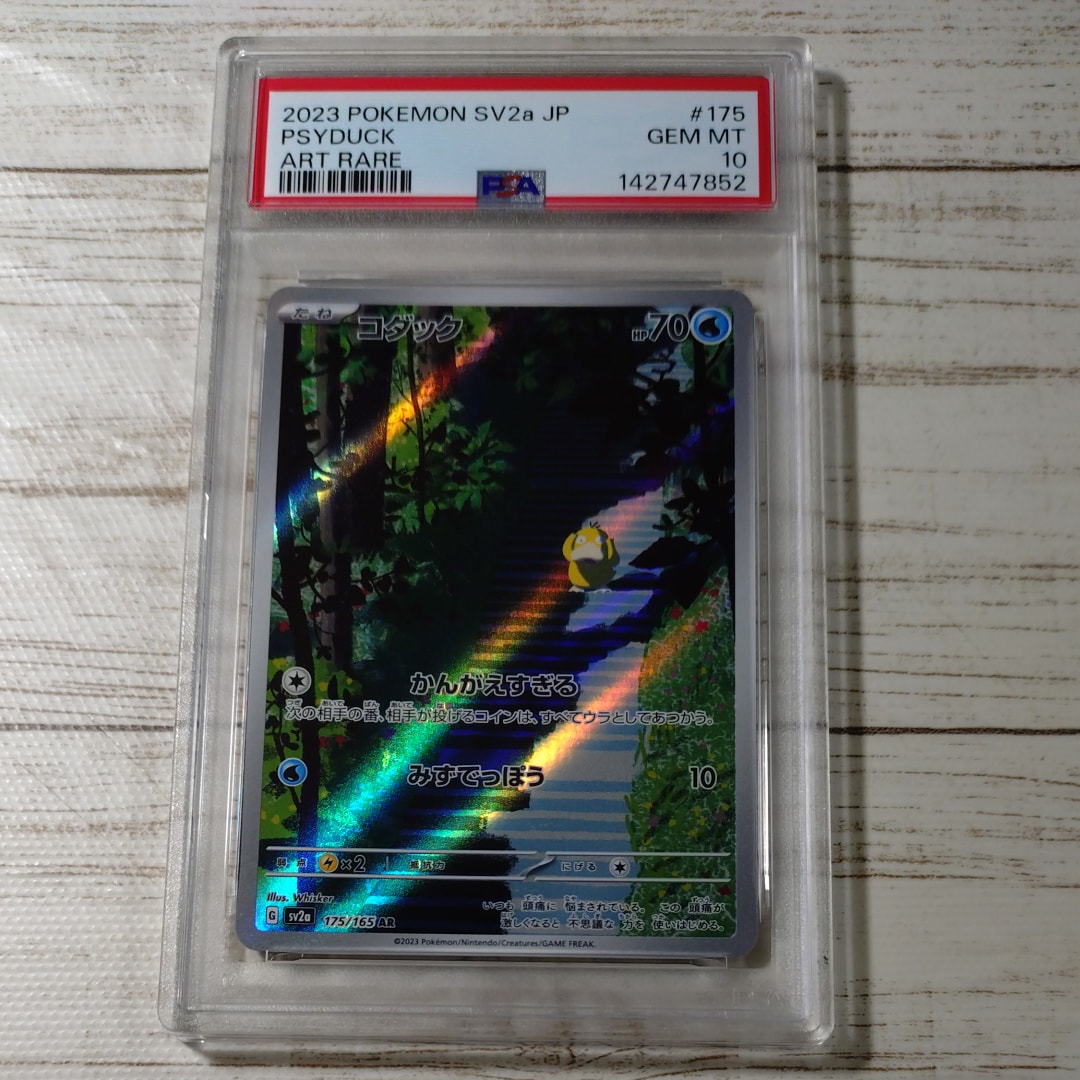 コダック AR[SV2a 175/165](強化拡張パック「ポケモンカード151」)