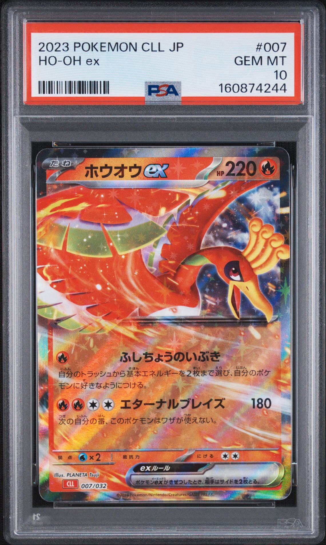 ホウオウex [CLL 007/032](ポケモンカードゲーム Classic)
