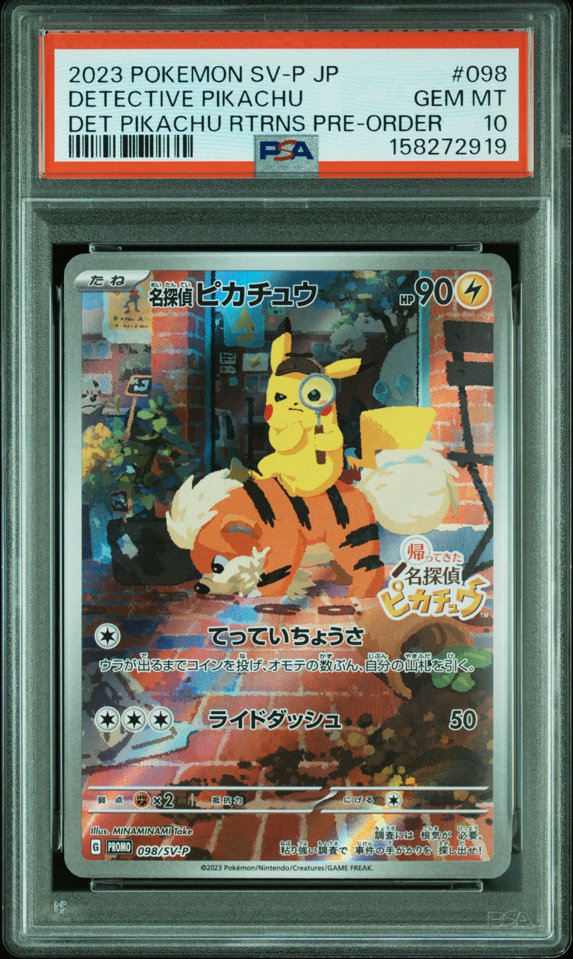 名探偵ピカチュウ: プロモ [SV-P 098](プロモーションカード「SV-P」)