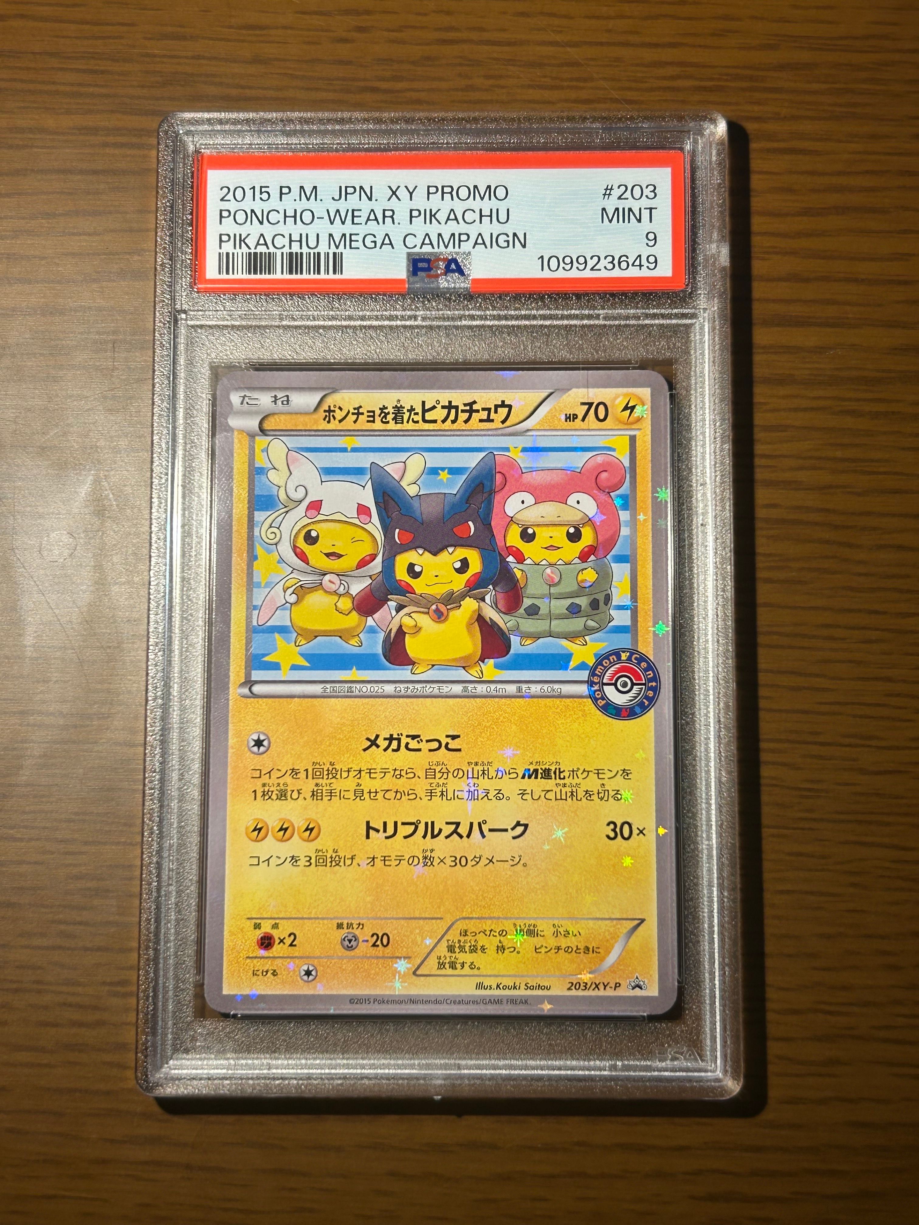 ポンチョを着たピカチュウ: プロモ (ポンチョピカチュウ) [XY-P 203/XY-P](プロモーションカード「XY-P」)
