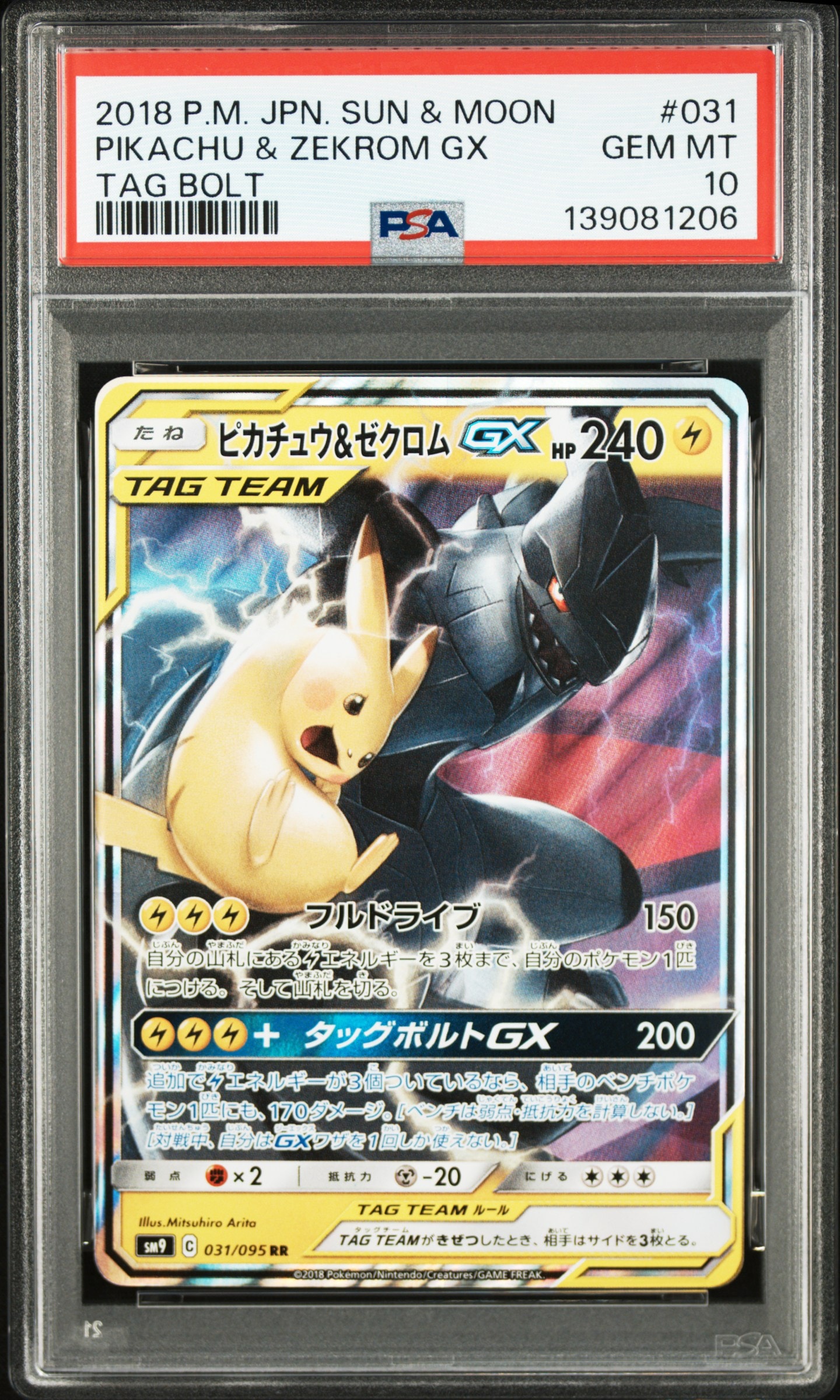 ピカチュウ&ゼクロムGX RR [SM9 031/095](拡張パック「タッグボルト