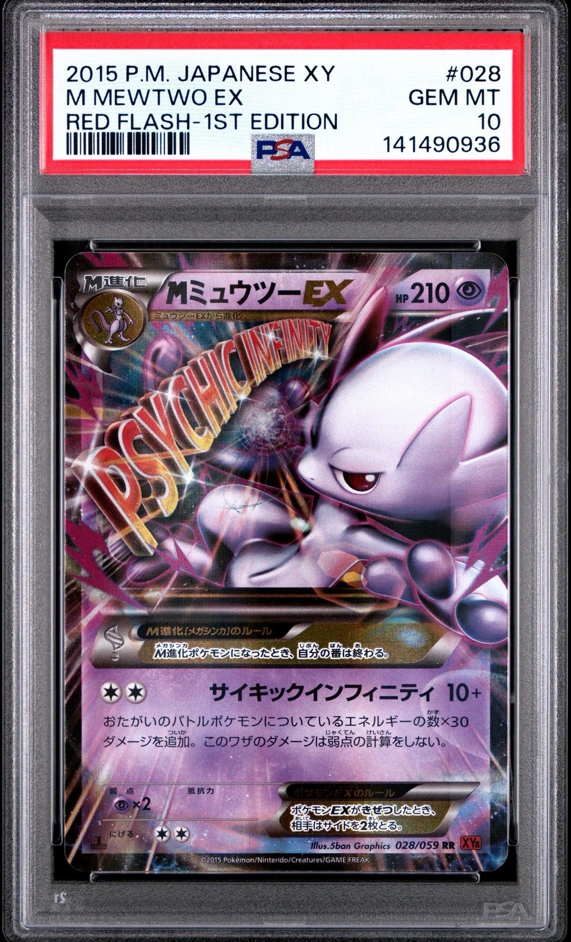 PSA10】MミュウツーEX RR :1ED [XY8 028/059](拡張パック「赤い閃光