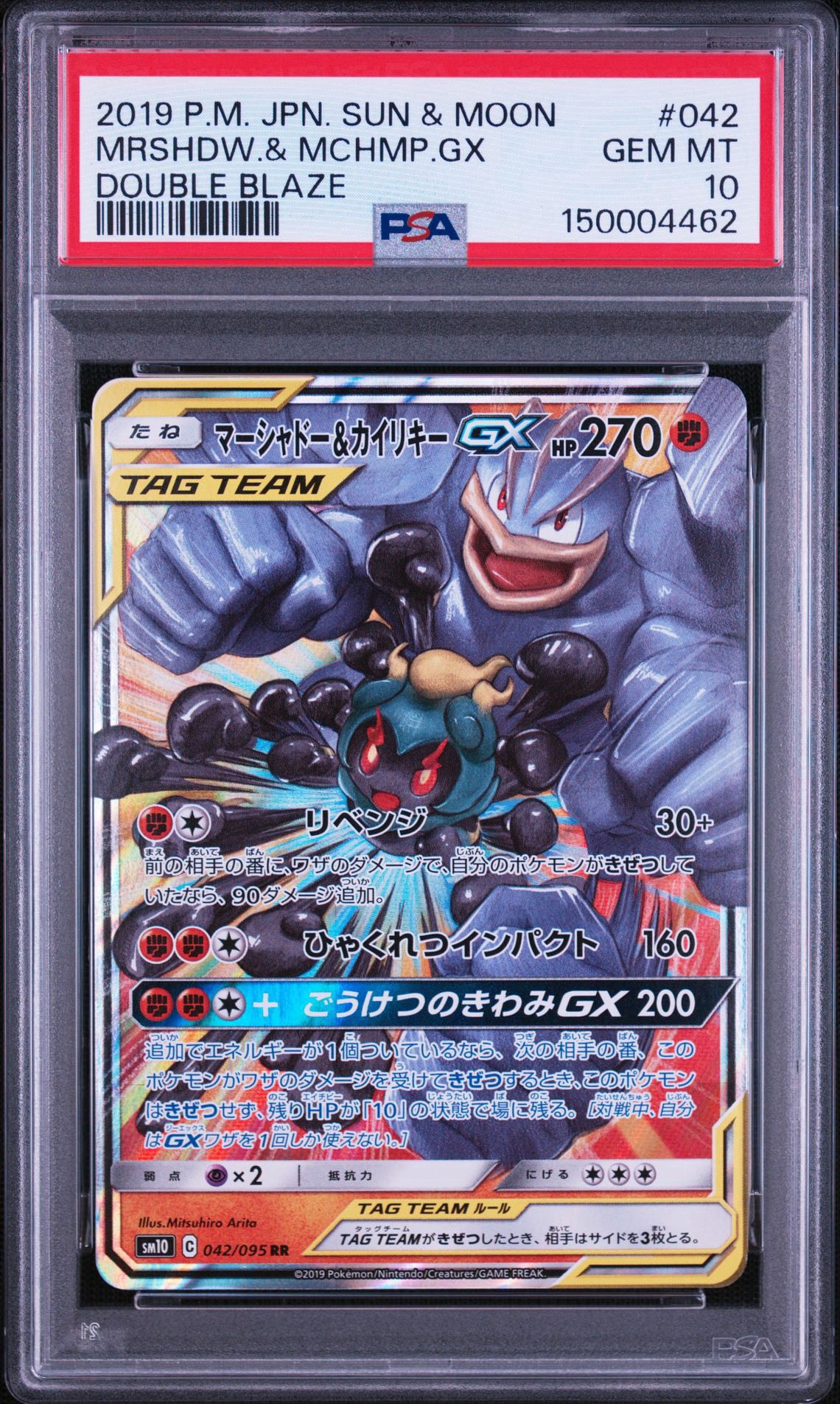 マーシャドー&カイリキーGX RR [SM10 042/095](拡張パック「ダブルブレイズ」)