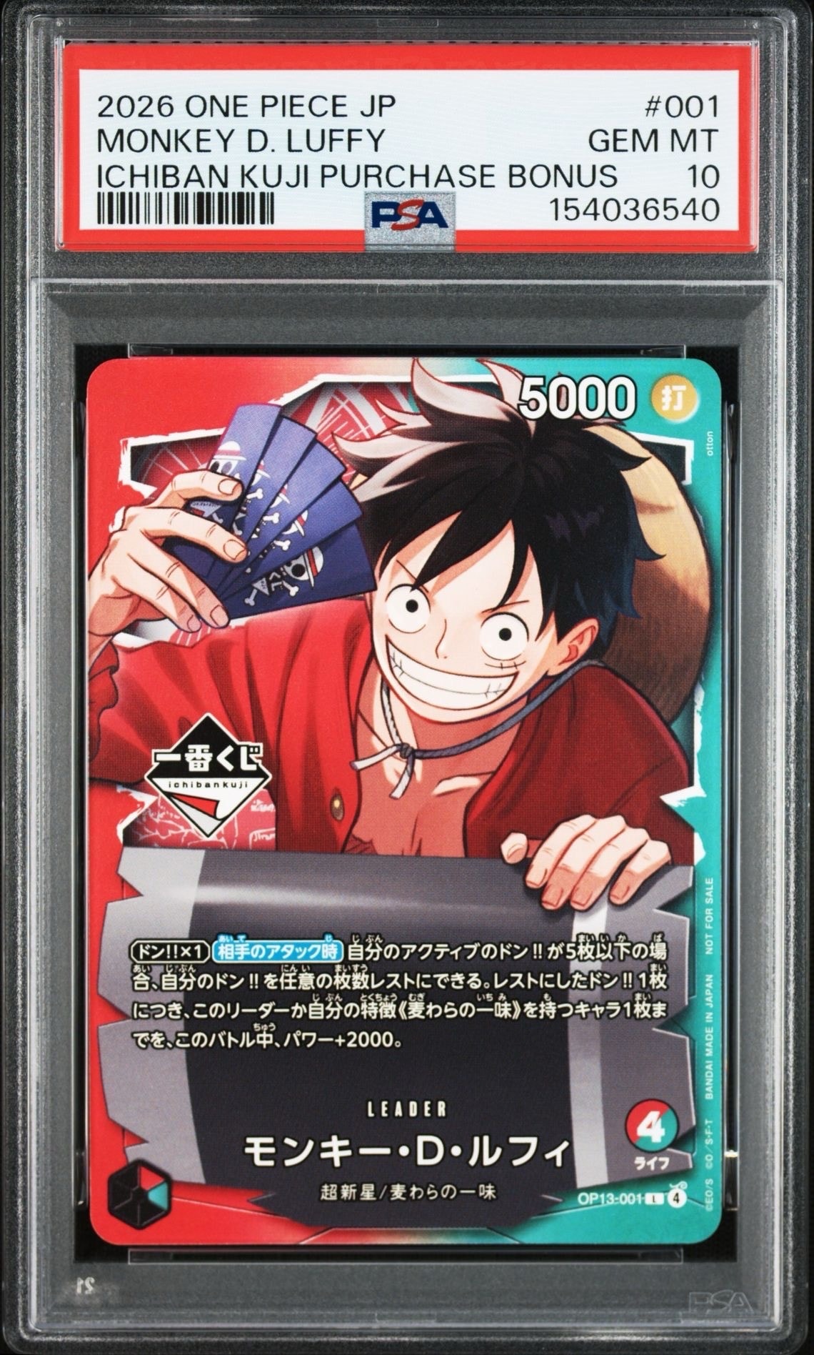 モンキー・D・ルフィ L :開封済 [OP13-001](プロモーションカード「一番くじ ワンピースカードゲーム 購入特典」)