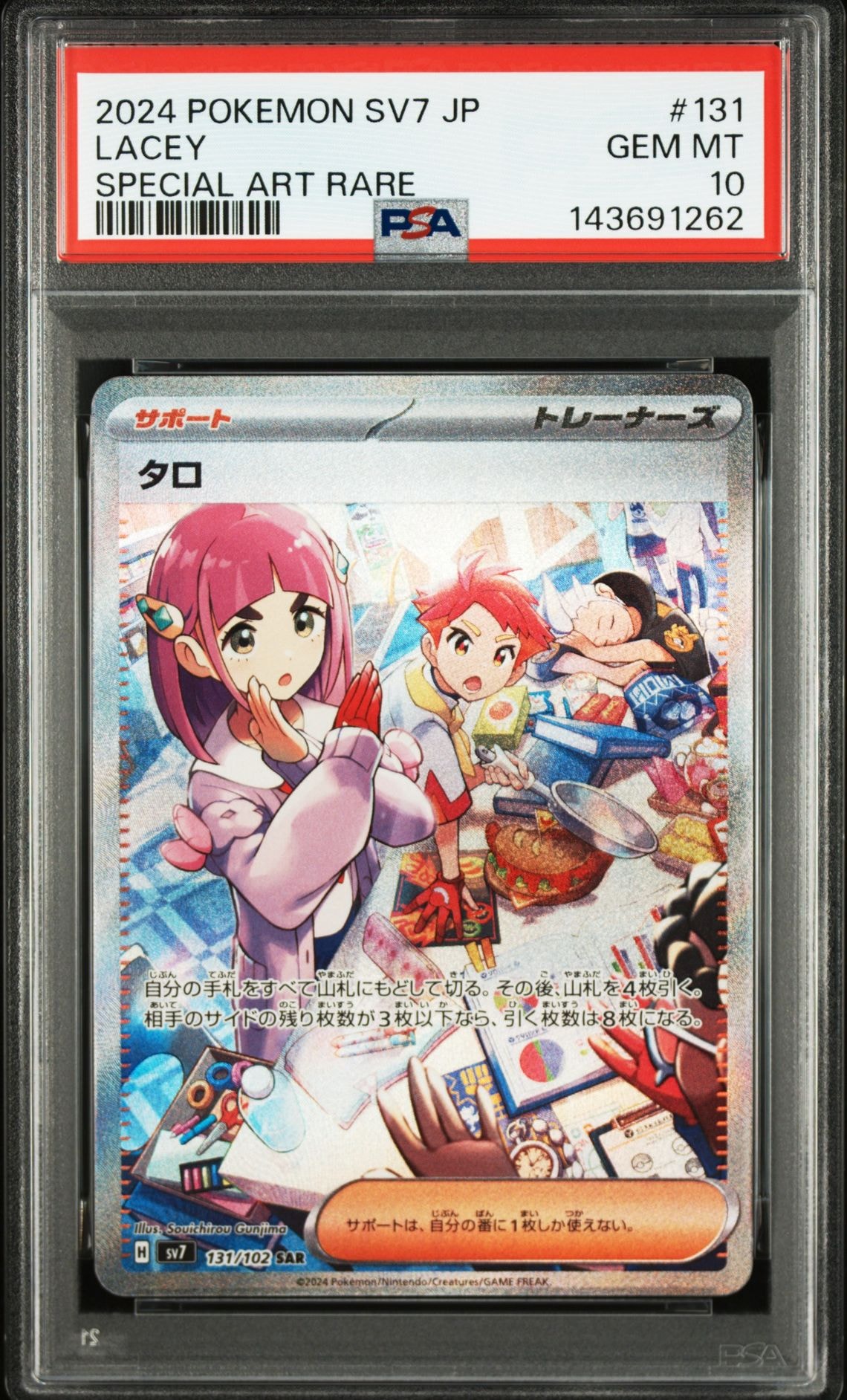 タロ SAR [SV7 131/102](拡張パック「ステラミラクル」)