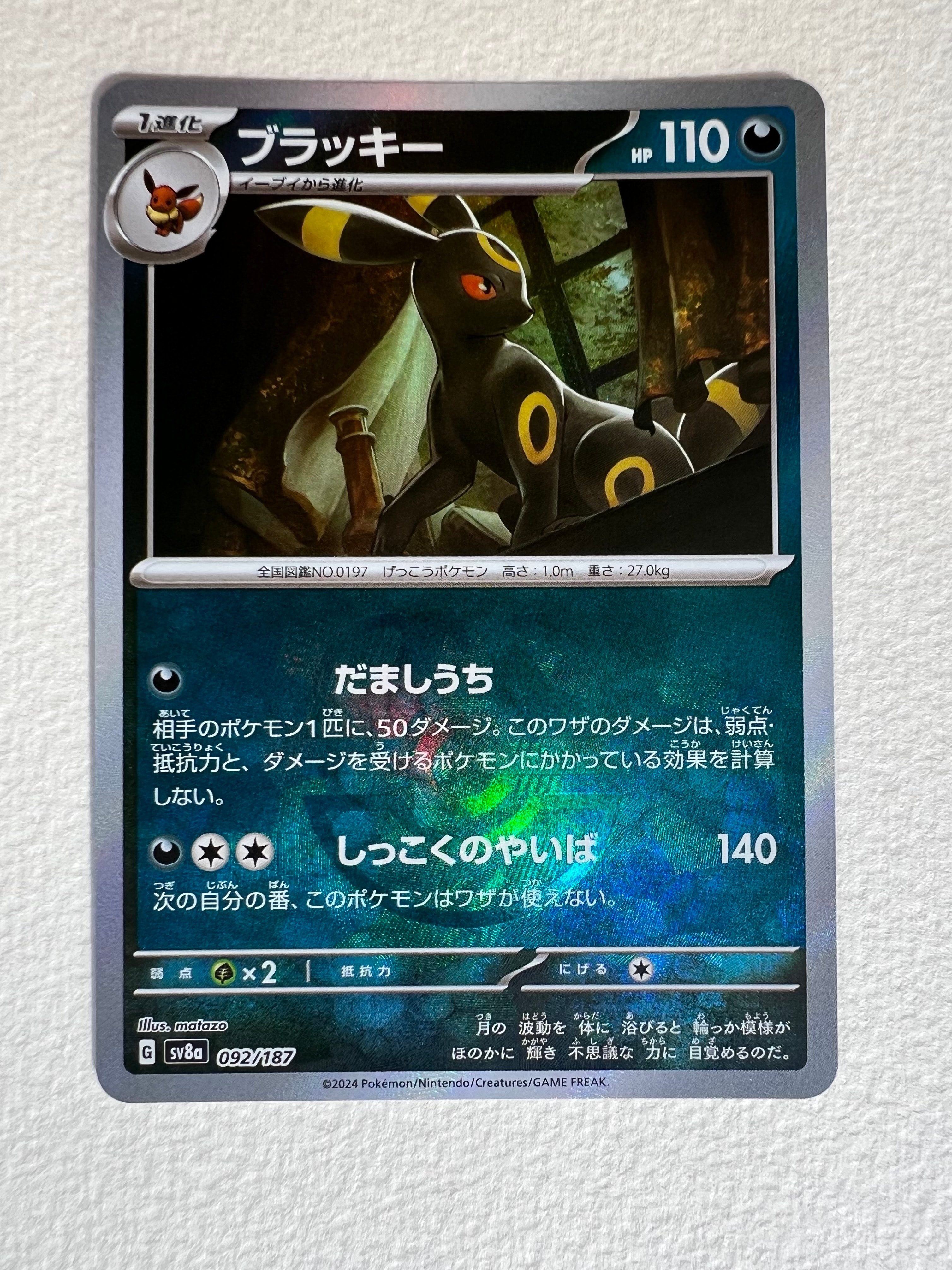 ブラッキー :マスターボールミラー [SV8a 092/187](ハイクラスパック「テラスタルフェスex」)