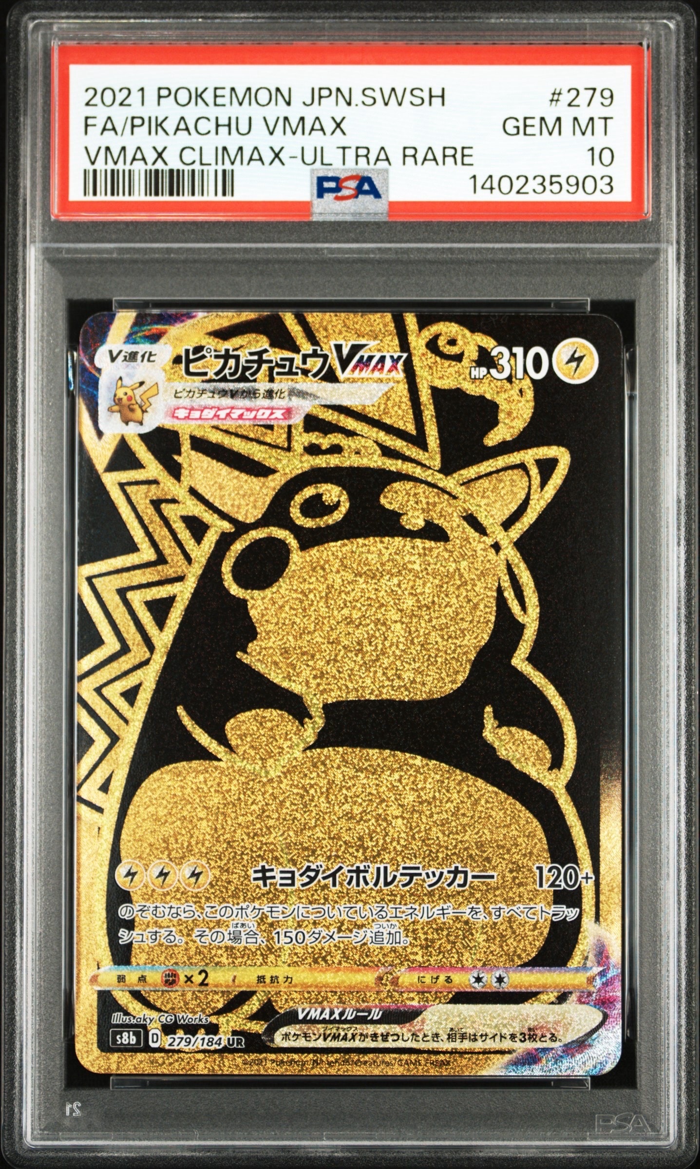 ピカチュウVMAX UR[S8b 279/184](ハイクラスパック「VMAXクライマックス」)