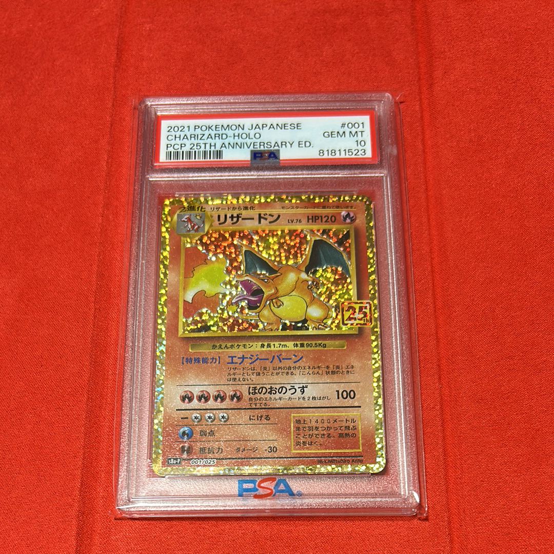 リザードン: プロモ[S8a-P 001/025](プロモカードパック 25th ANNIVERSARY edition)