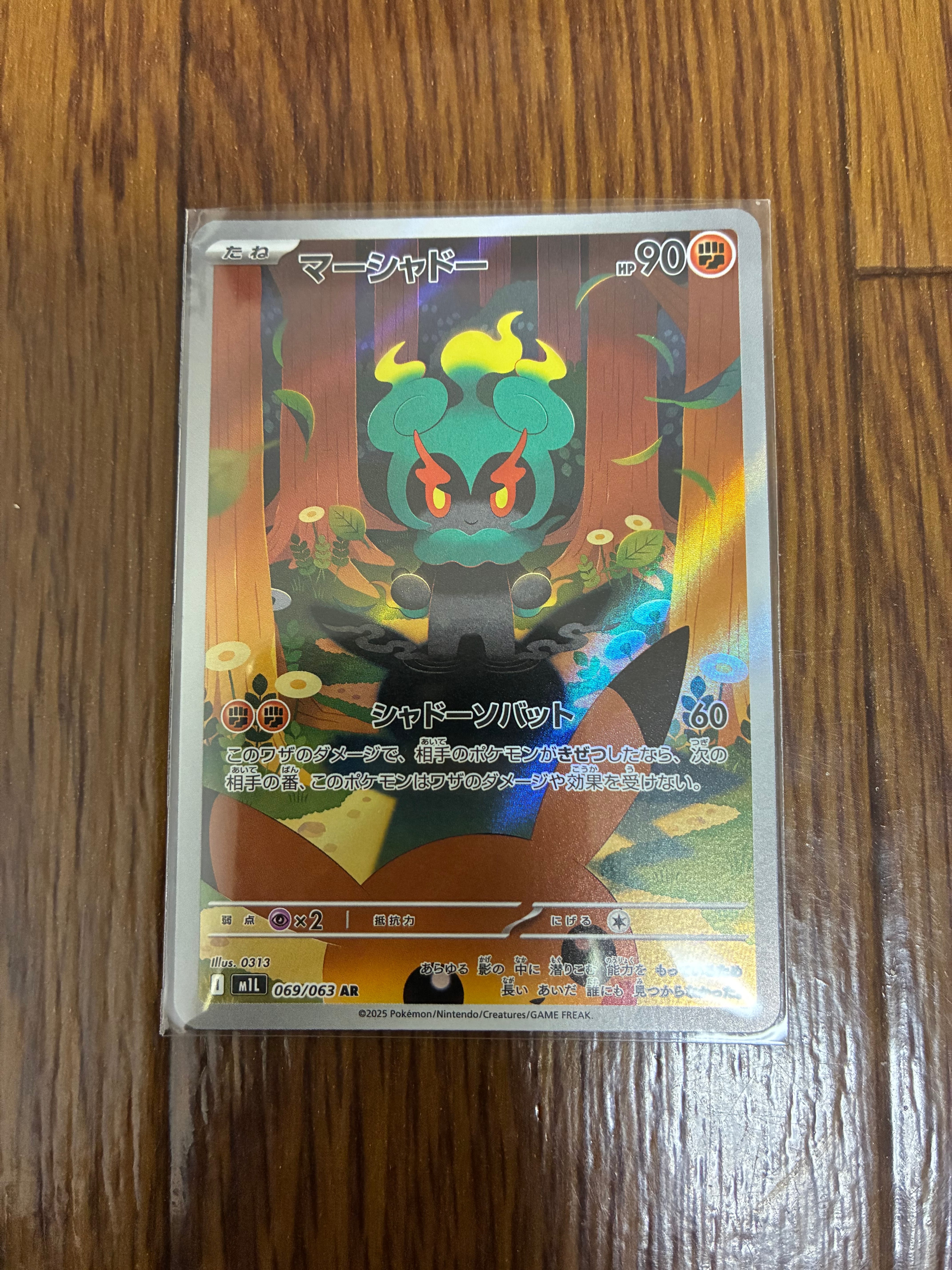 マーシャドー AR [M1L 069/063](拡張パック「メガブレイブ」)