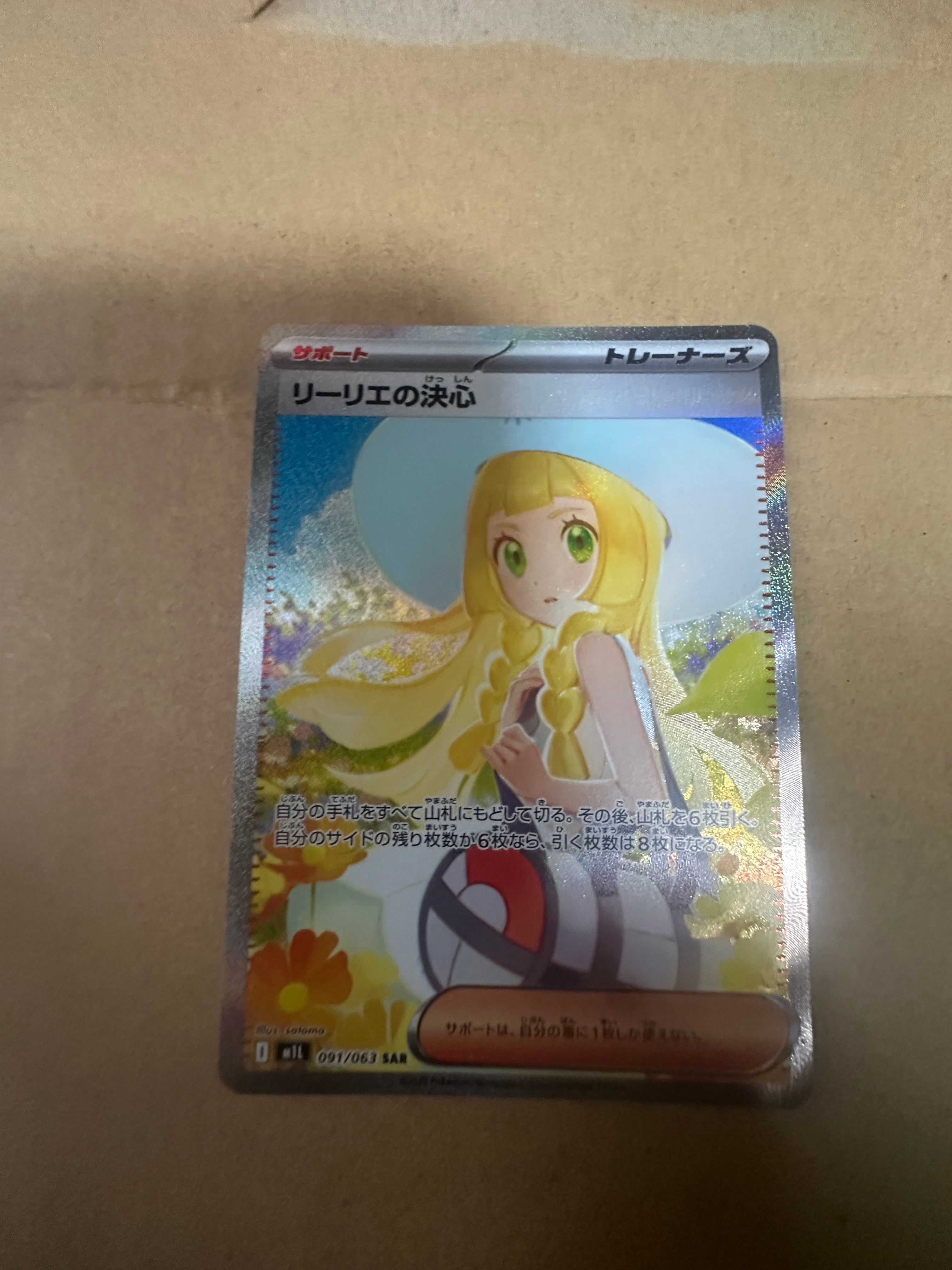 リーリエの決心 SAR [M1L 091/063](拡張パック「メガブレイブ」)通販