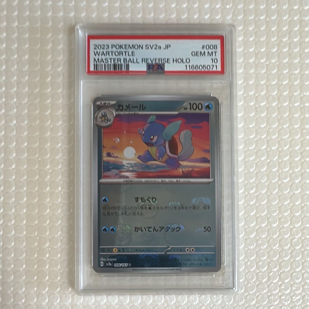 カメール U: マスターボールミラー[SV2a 008/165](強化拡張パック「ポケモンカード151」)