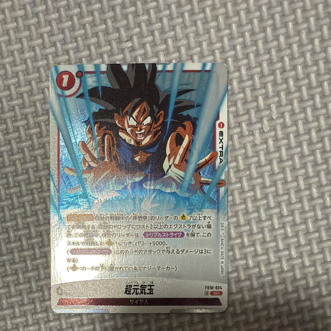 超元気玉 SR [FB10-024](ブースターパック「クロスフォース」)
